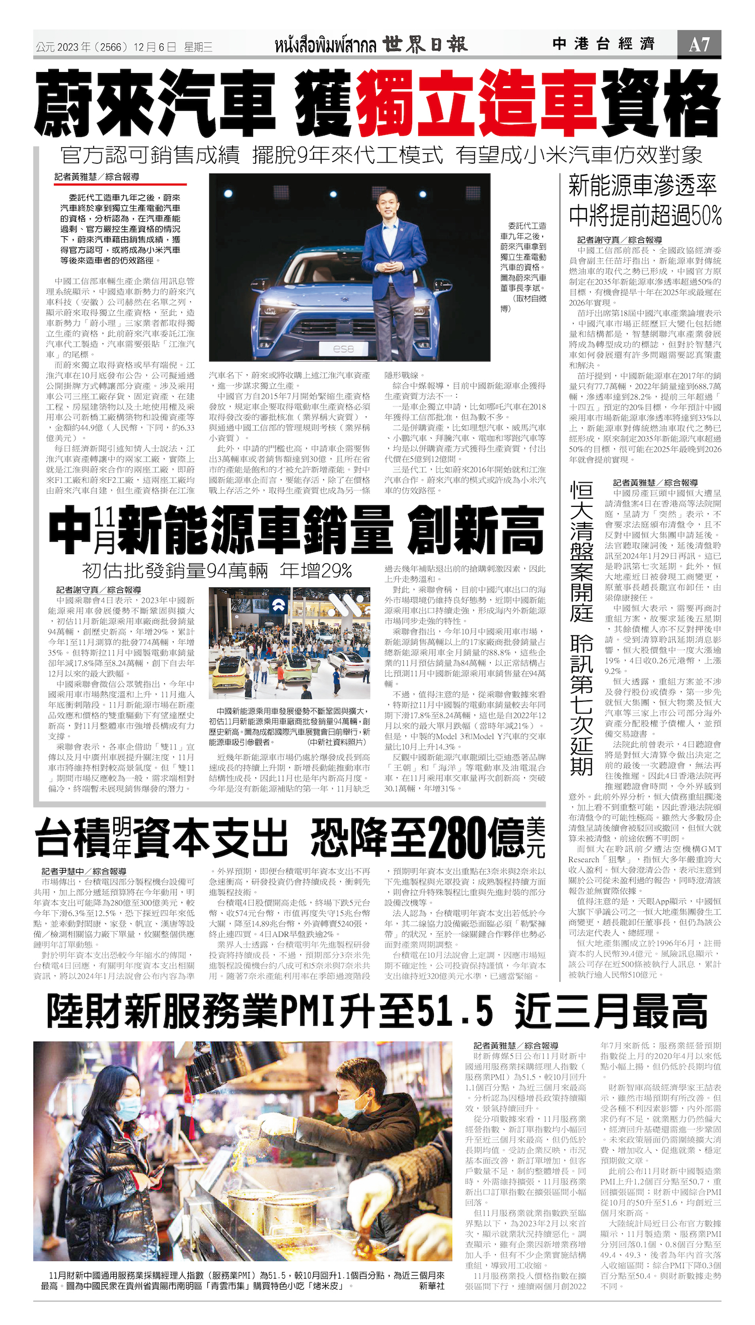 2023/12/06 电子报