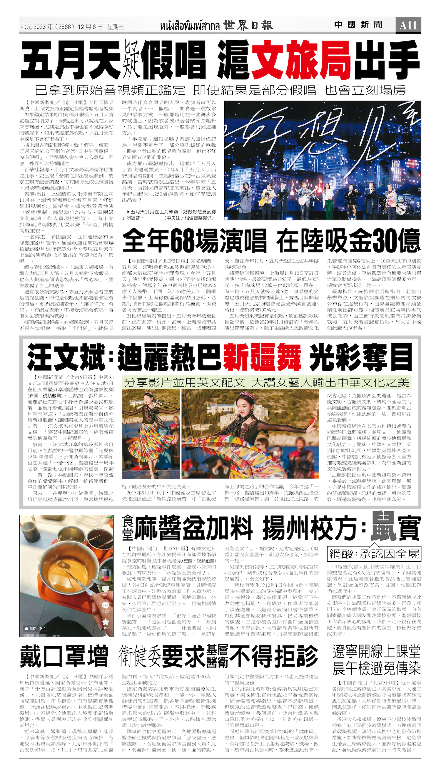 2023/12/06 电子报