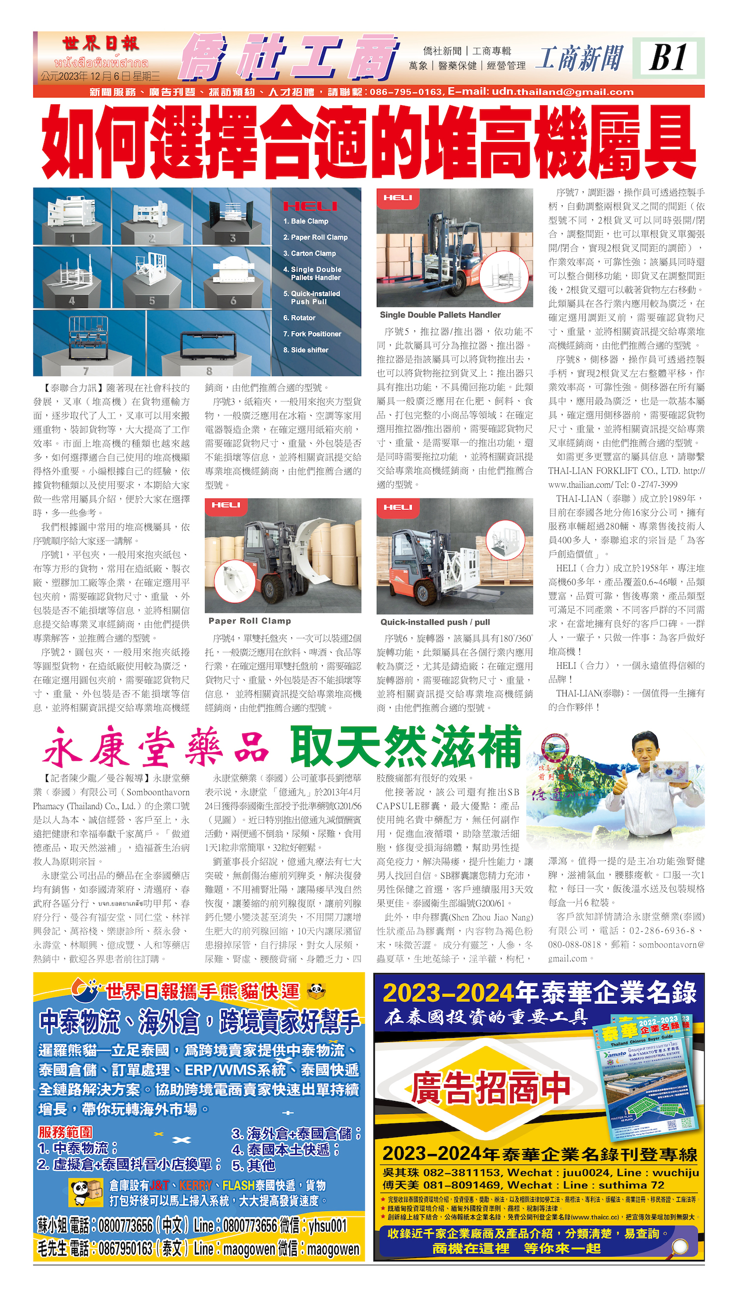 2023/12/06 电子报