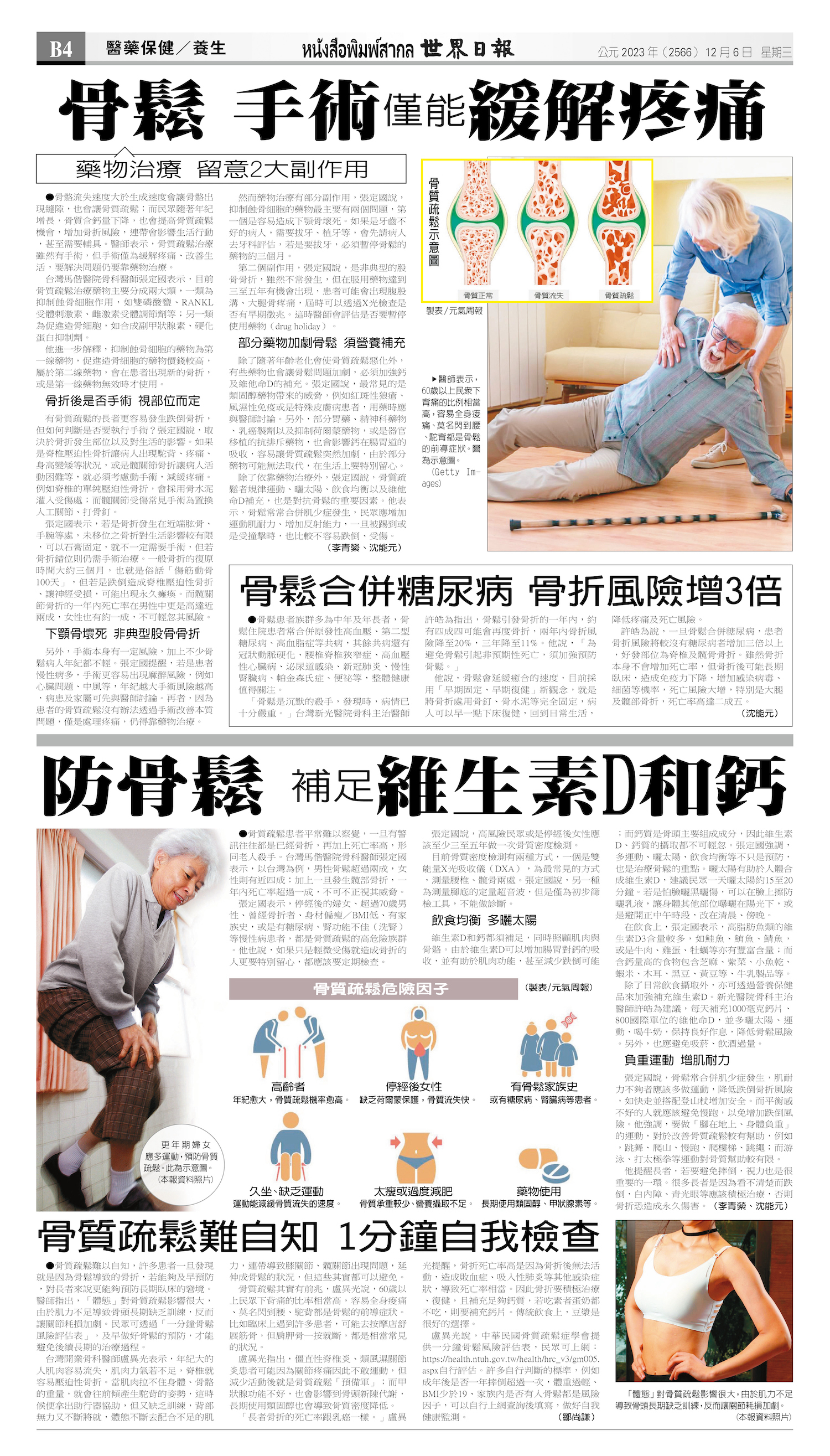 2023/12/06 电子报