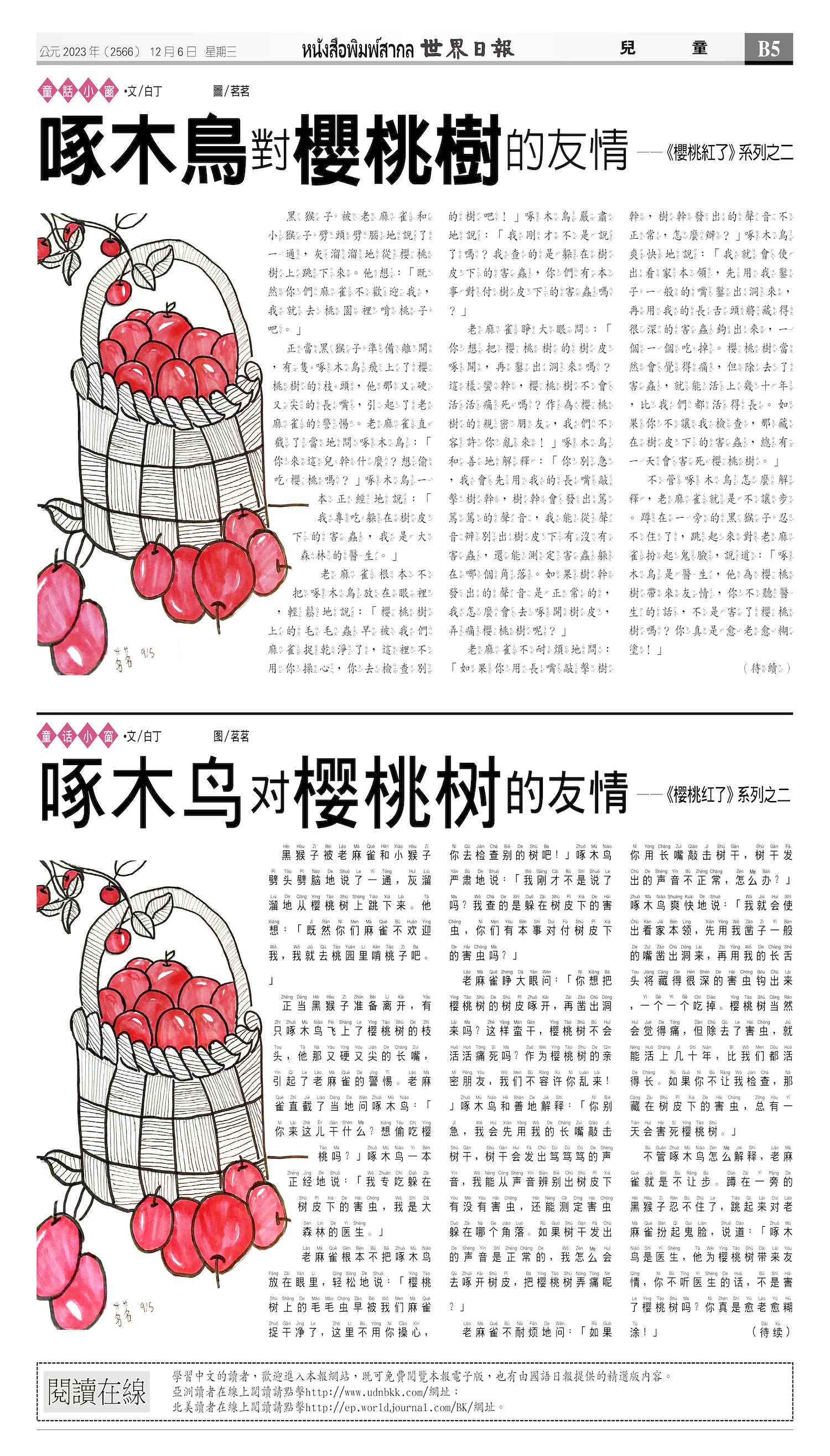 2023/12/06 电子报