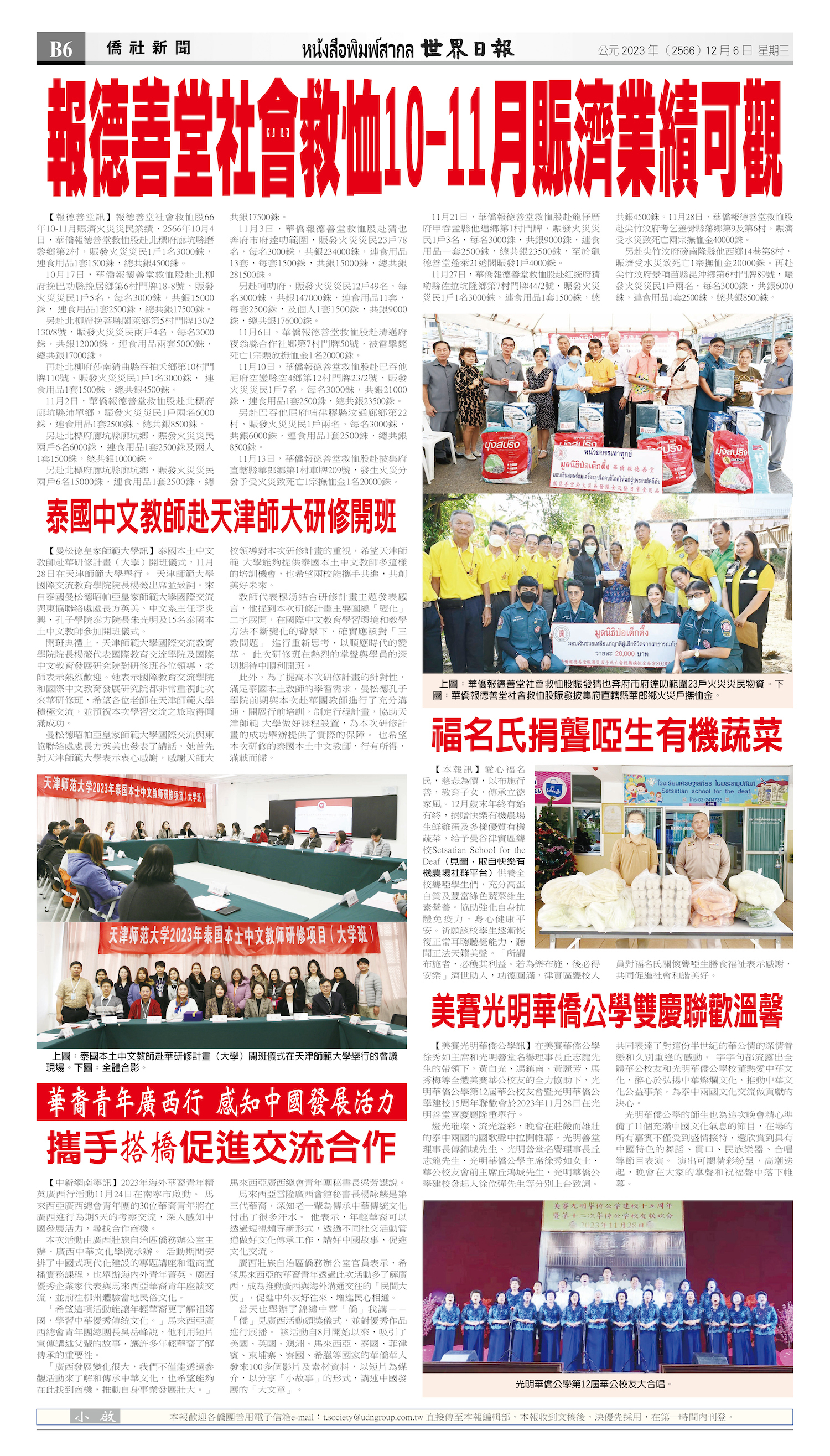 2023/12/06 电子报