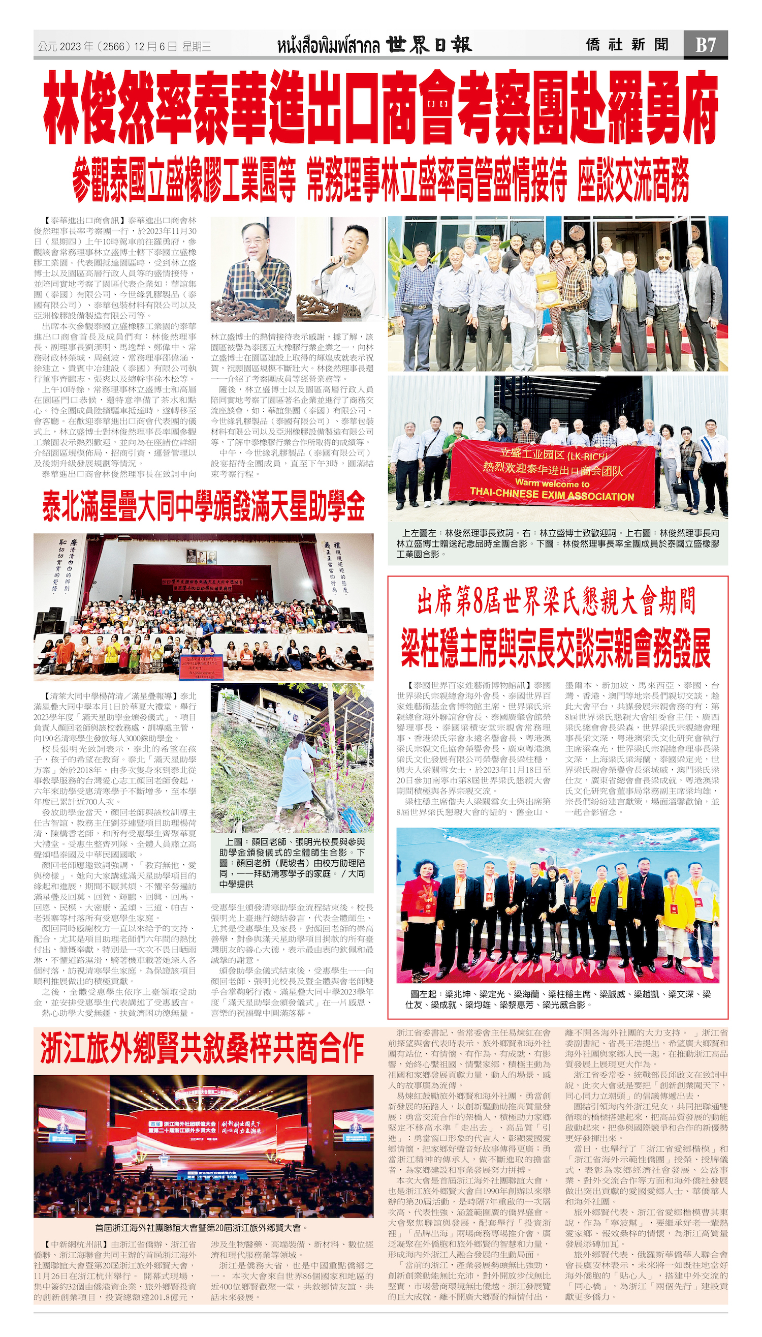 2023/12/06 电子报