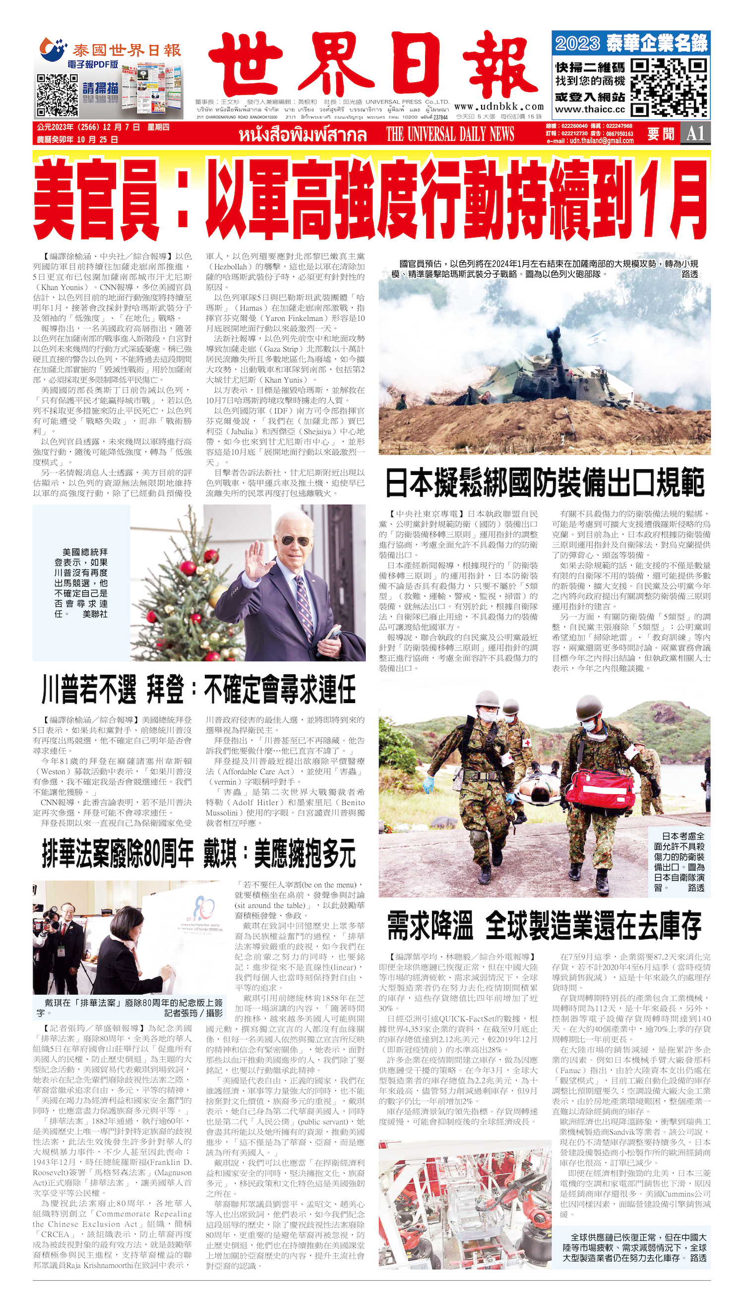 2023/12/07 电子报
