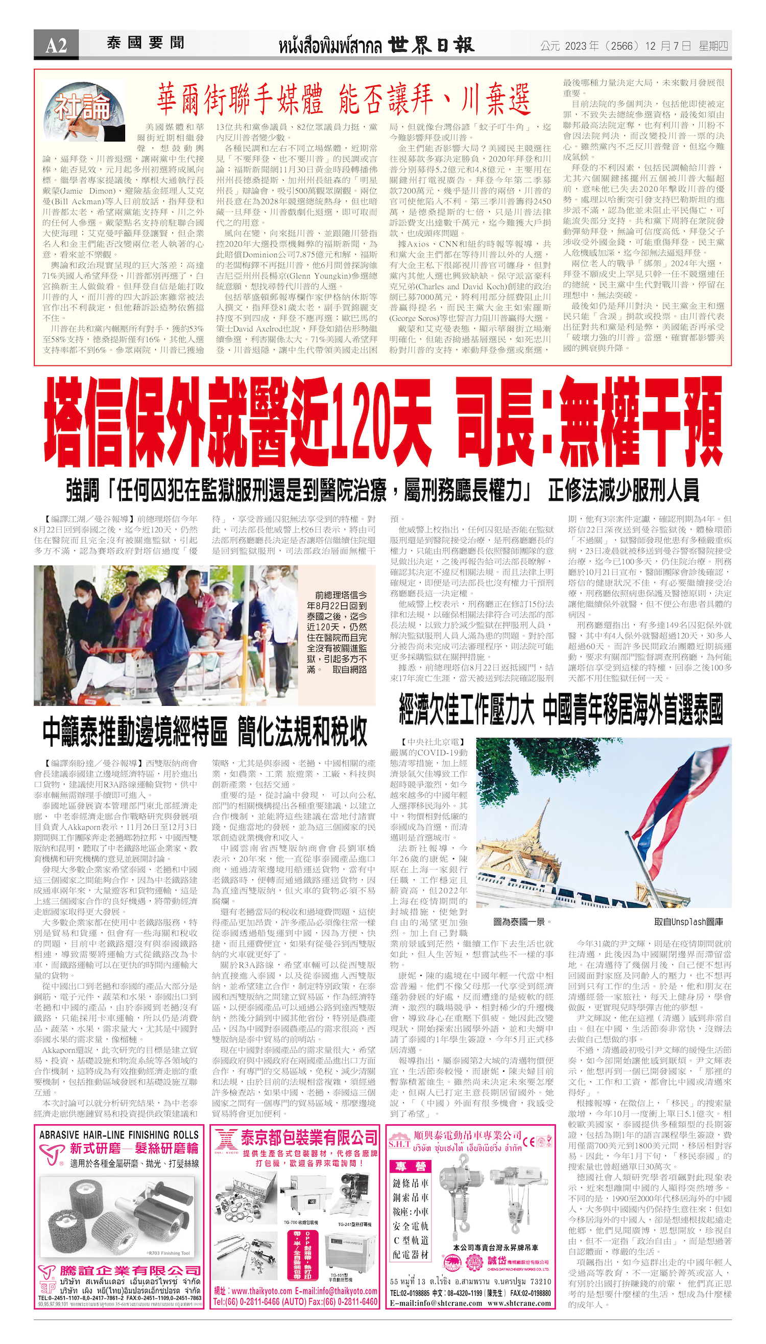 2023/12/07 电子报