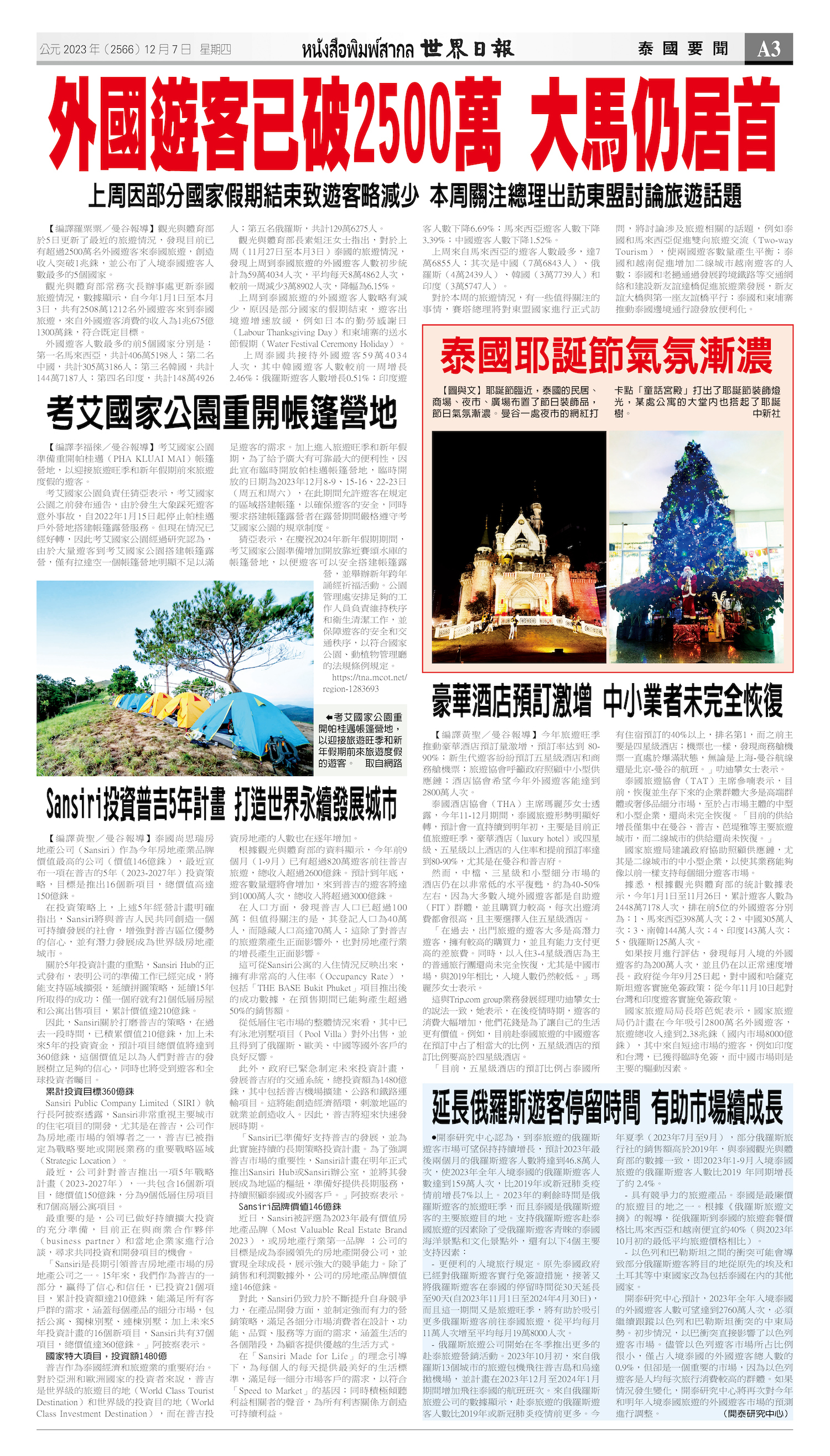 2023/12/07 电子报
