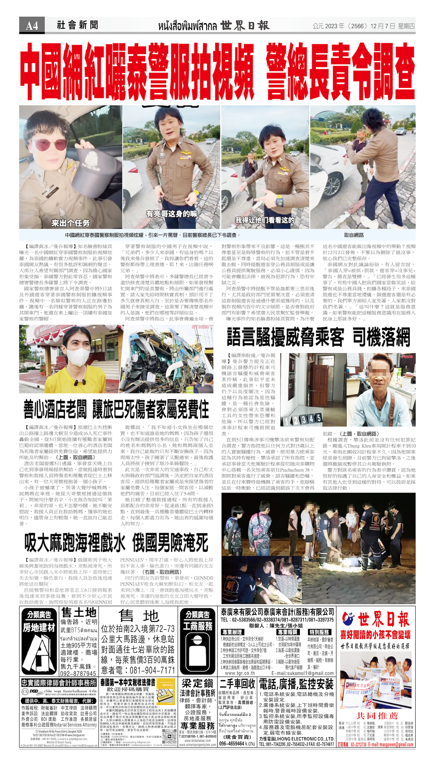 2023/12/07 电子报