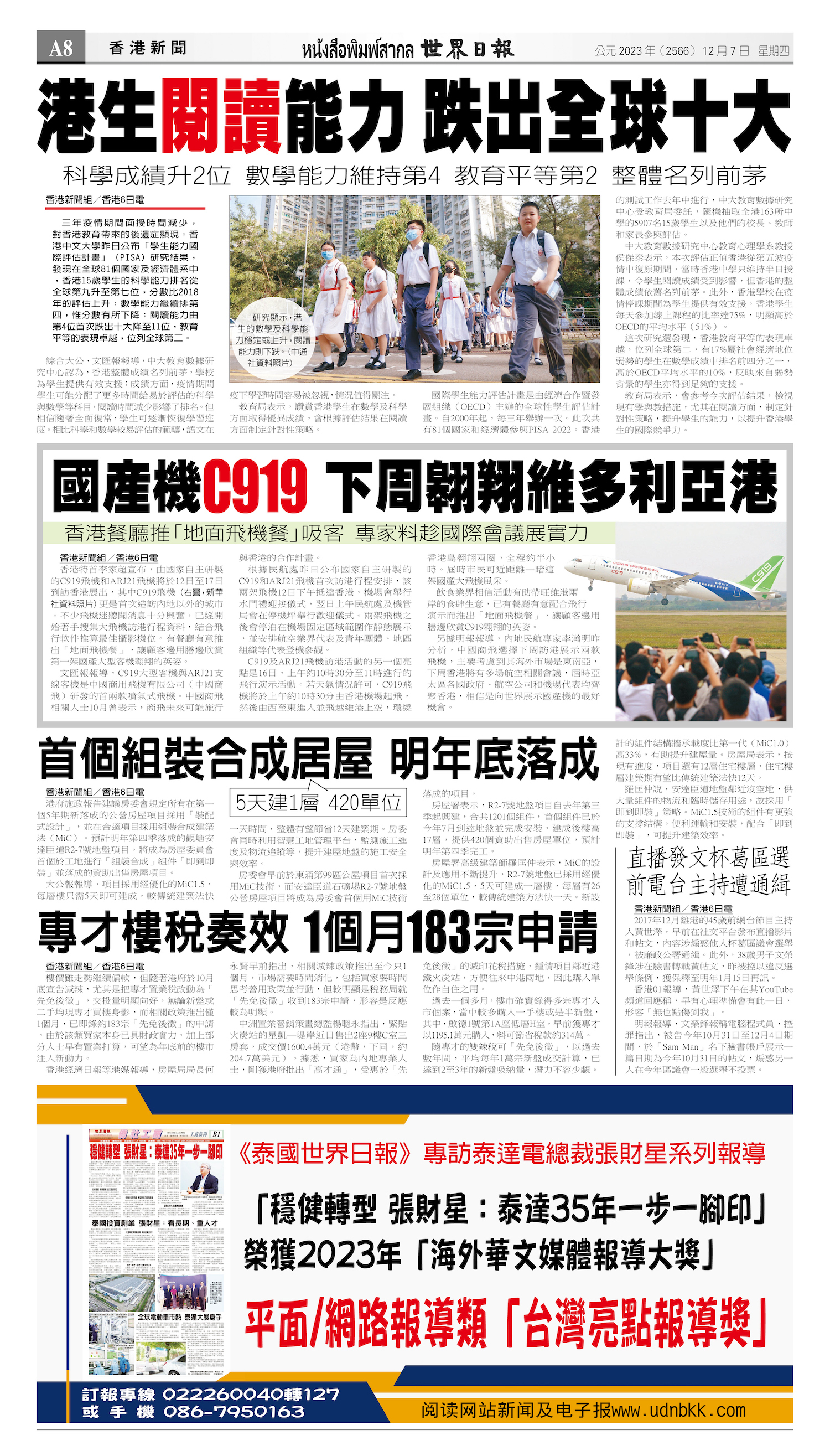 2023/12/07 电子报