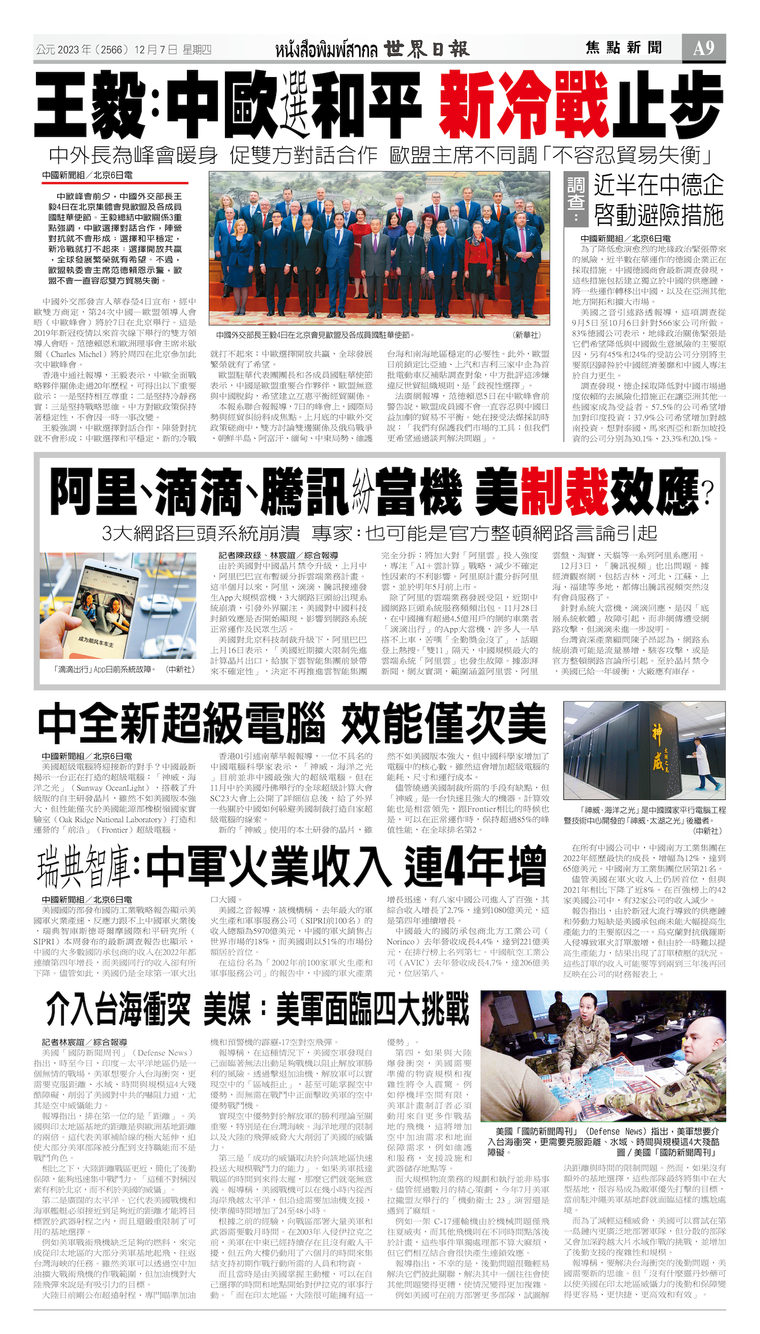 2023/12/07 电子报