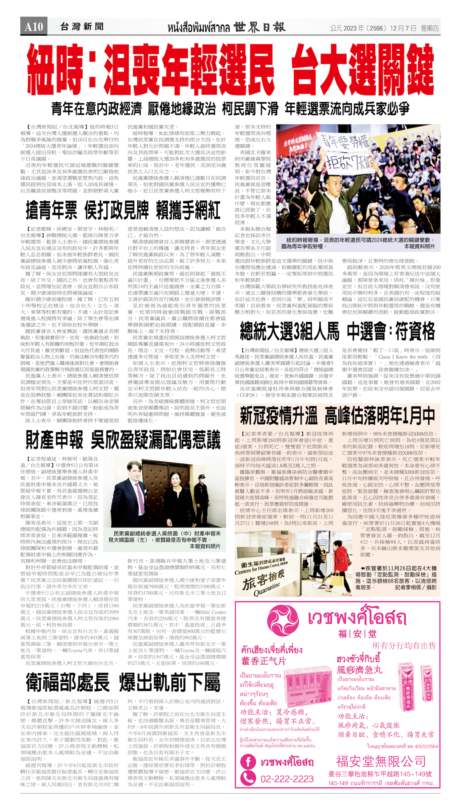2023/12/07 电子报