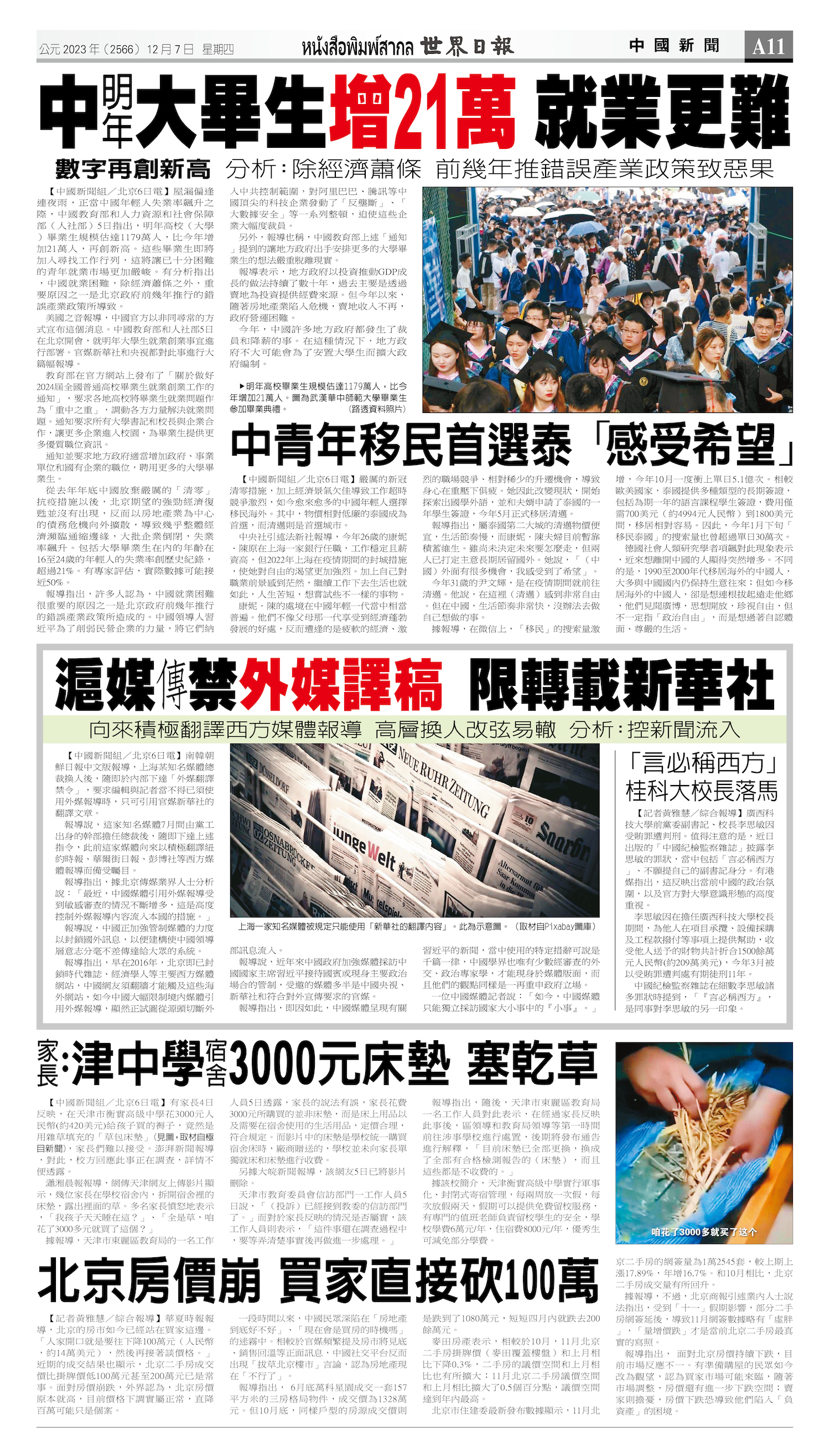 2023/12/07 电子报