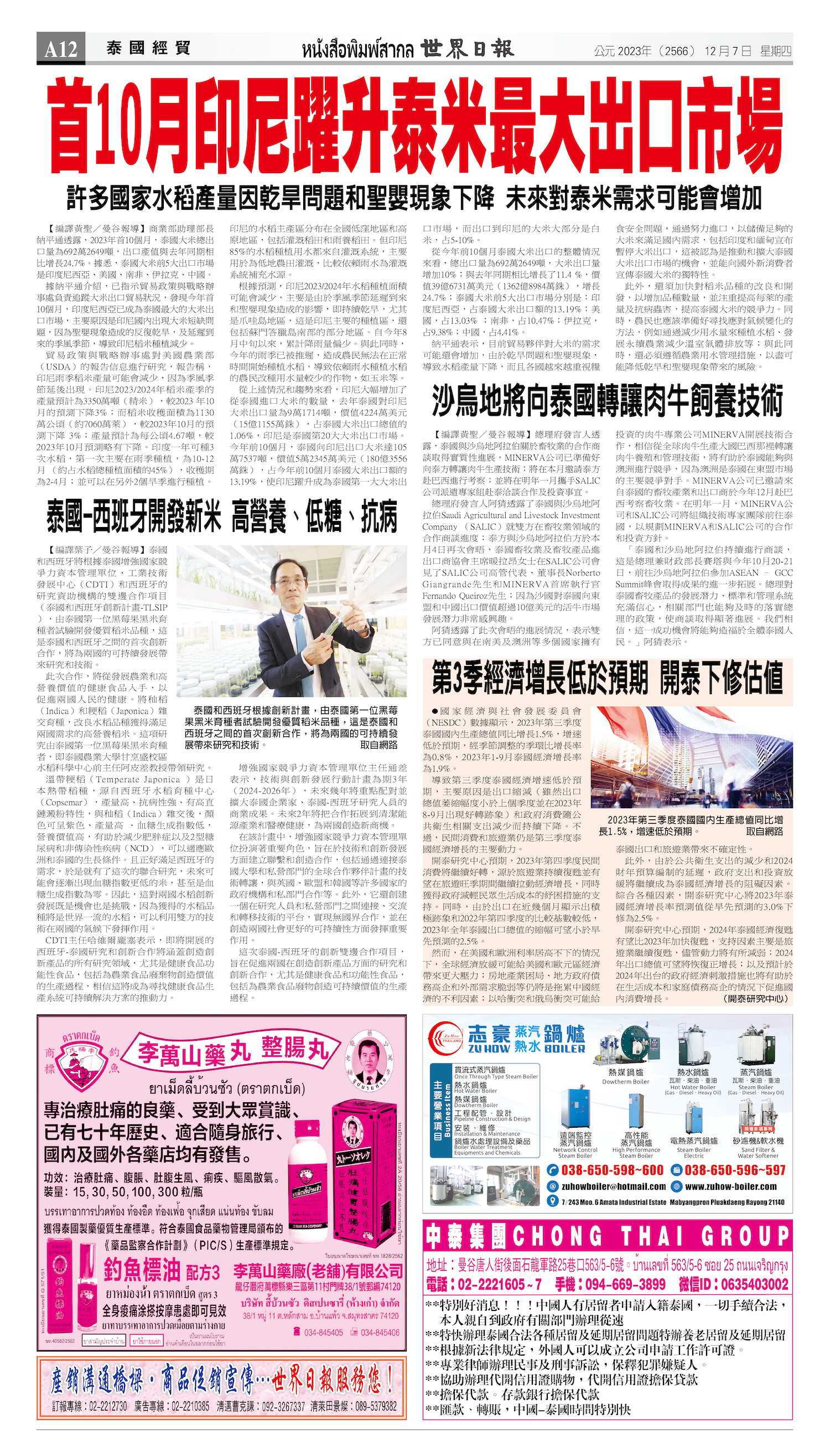 2023/12/07 电子报