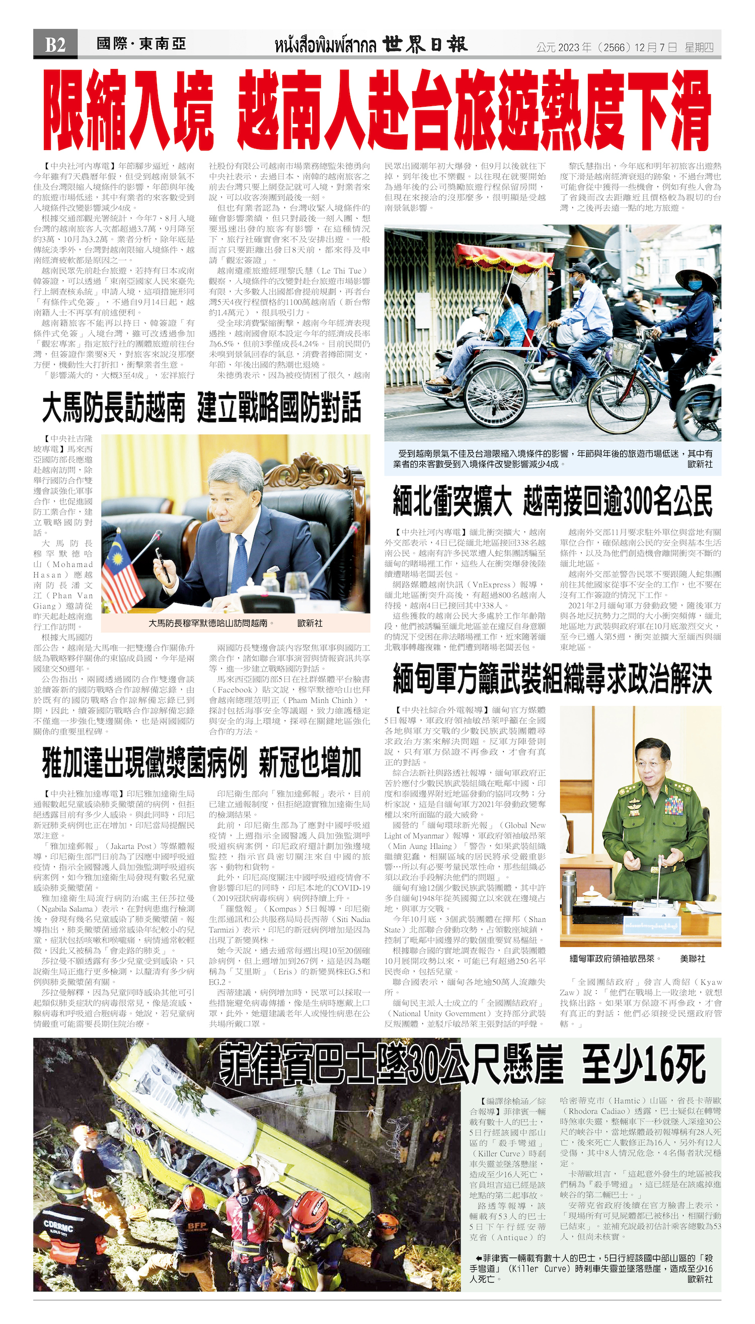 2023/12/07 电子报