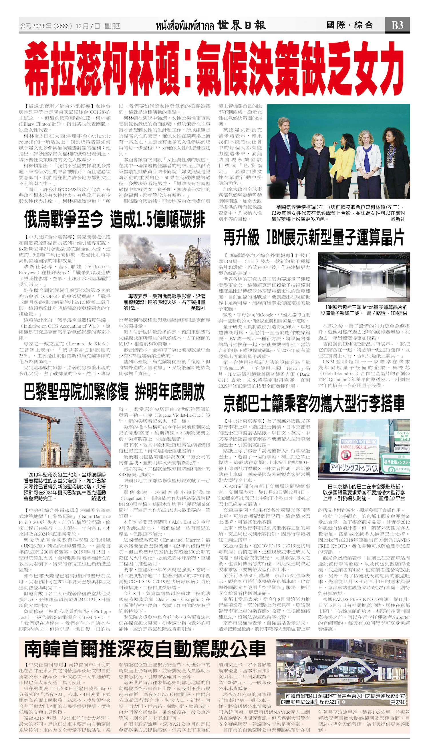 2023/12/07 电子报