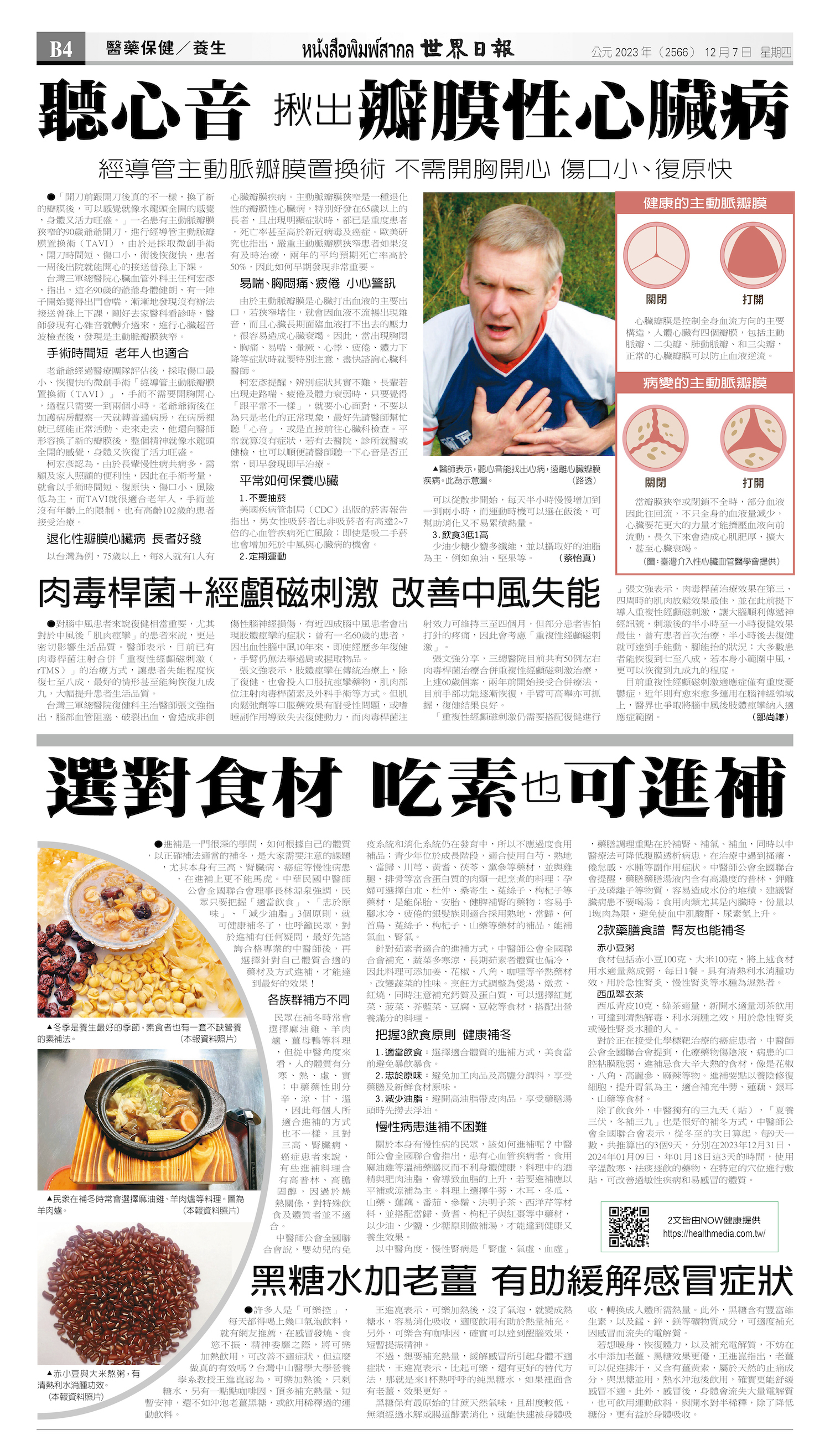 2023/12/07 电子报