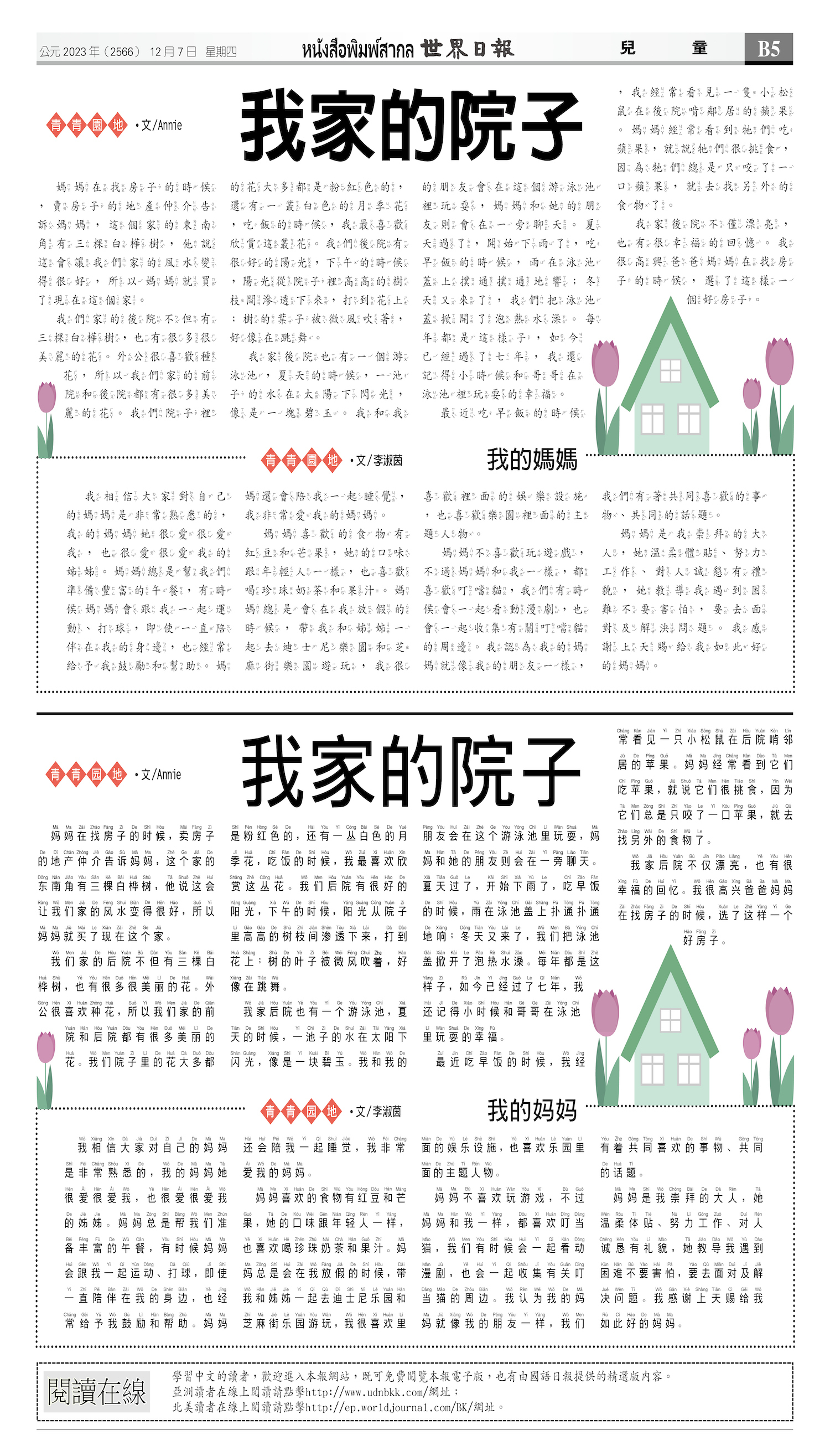 2023/12/07 电子报