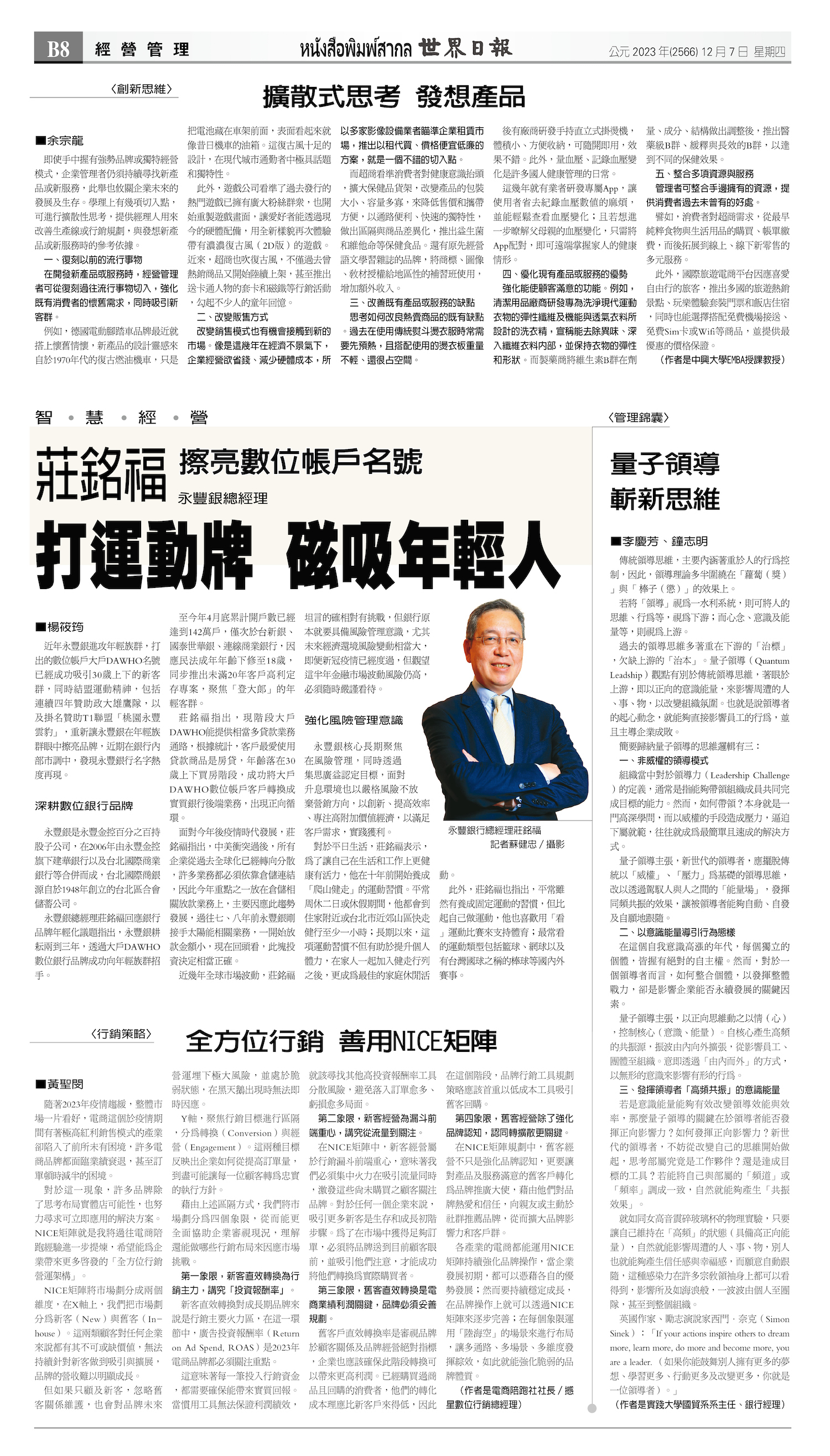 2023/12/07 电子报