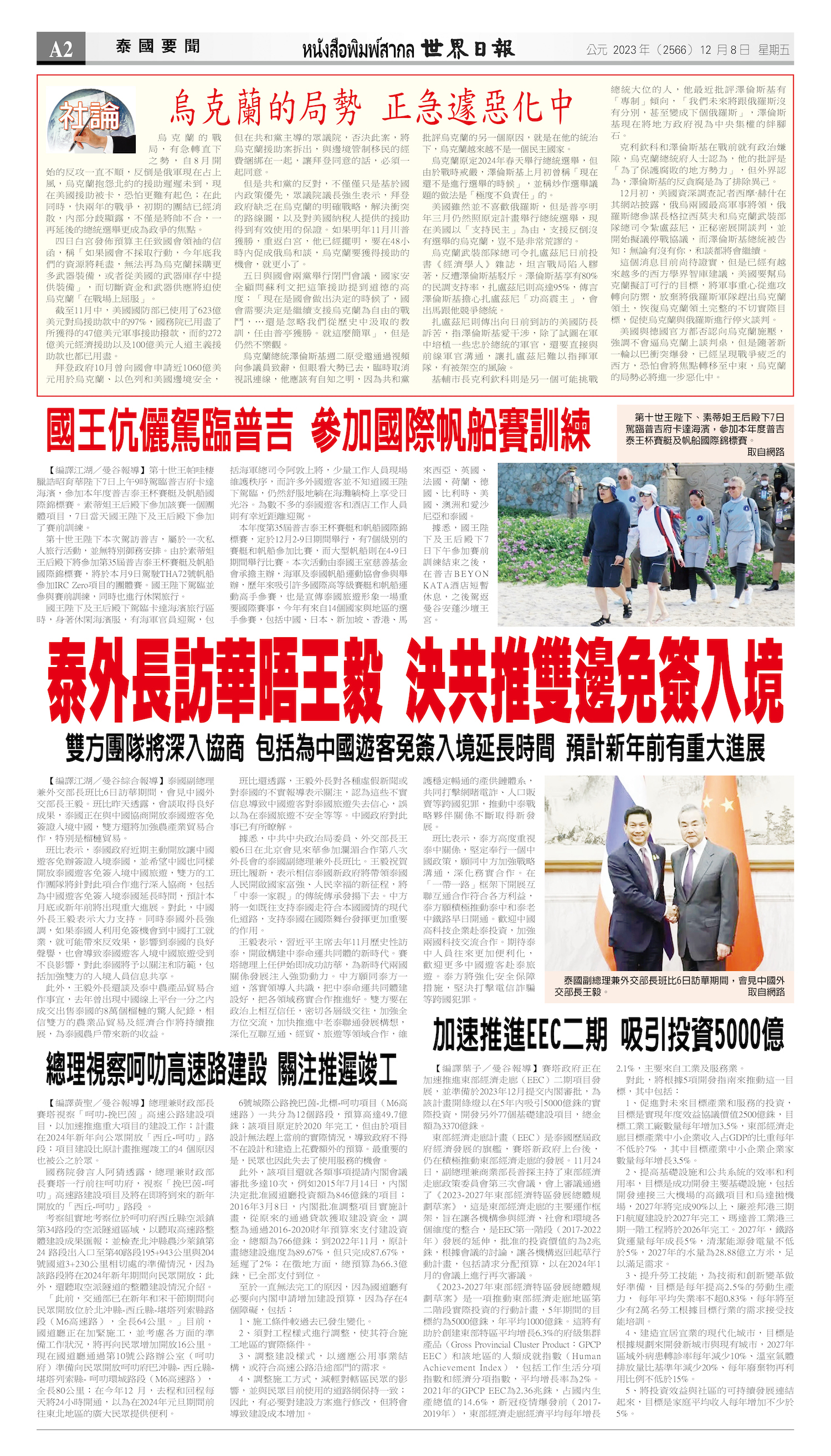 2023/12/08 电子报