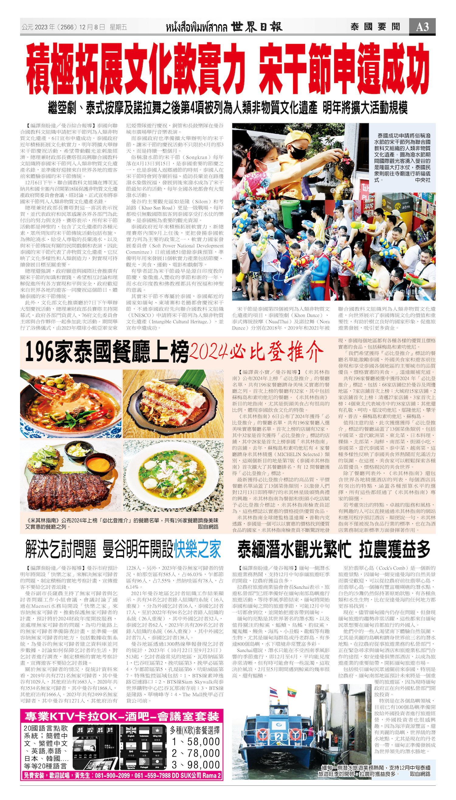 2023/12/08 电子报