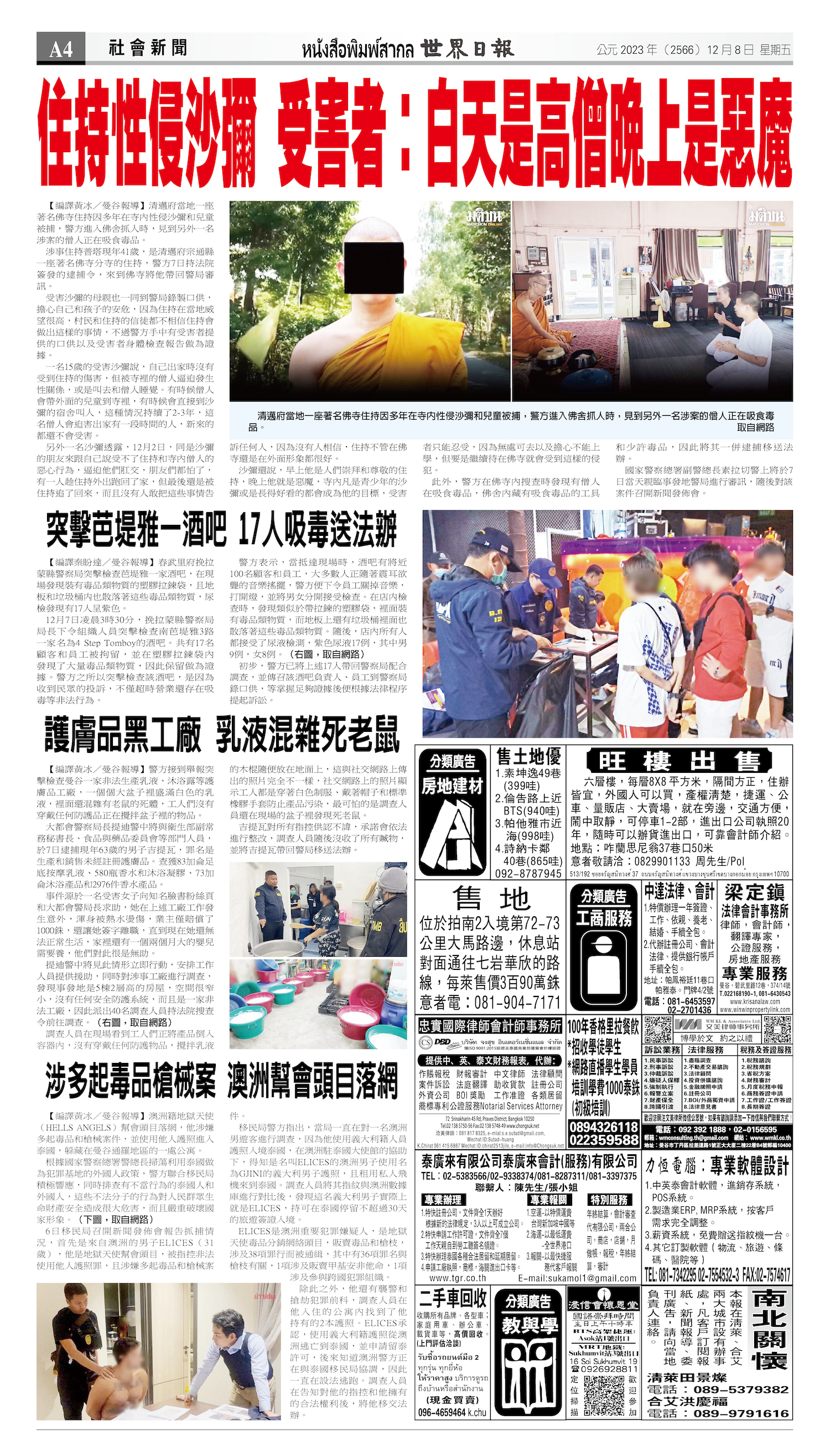 2023/12/08 电子报