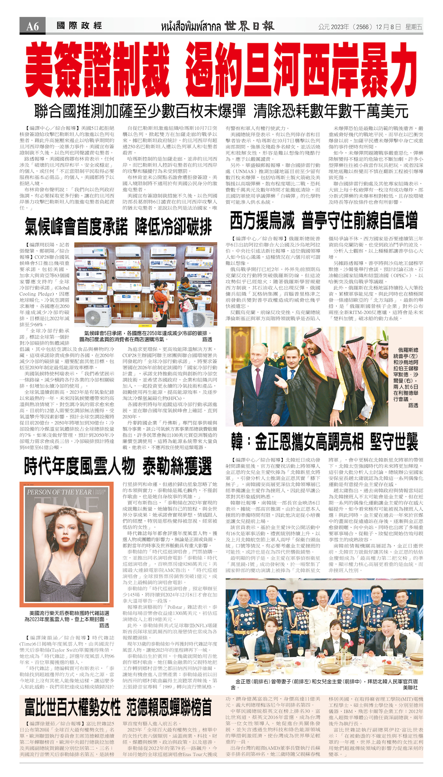 2023/12/08 电子报