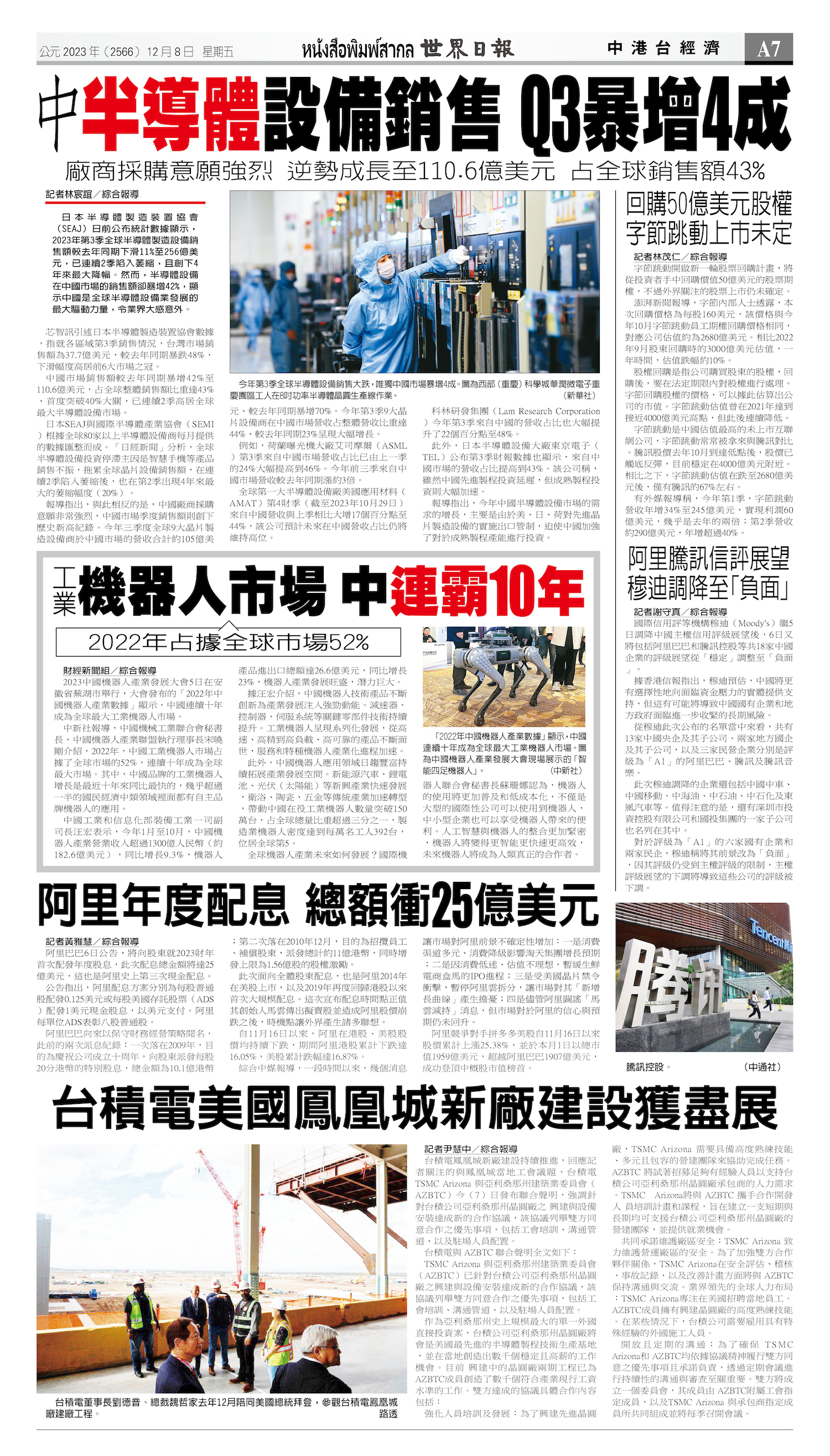 2023/12/08 电子报