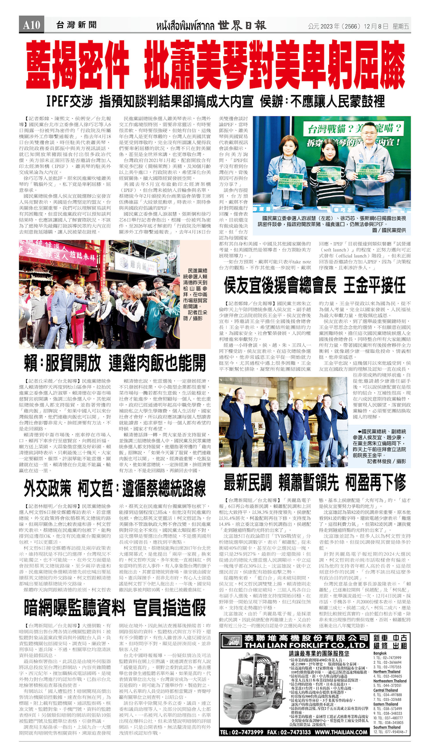 2023/12/08 电子报