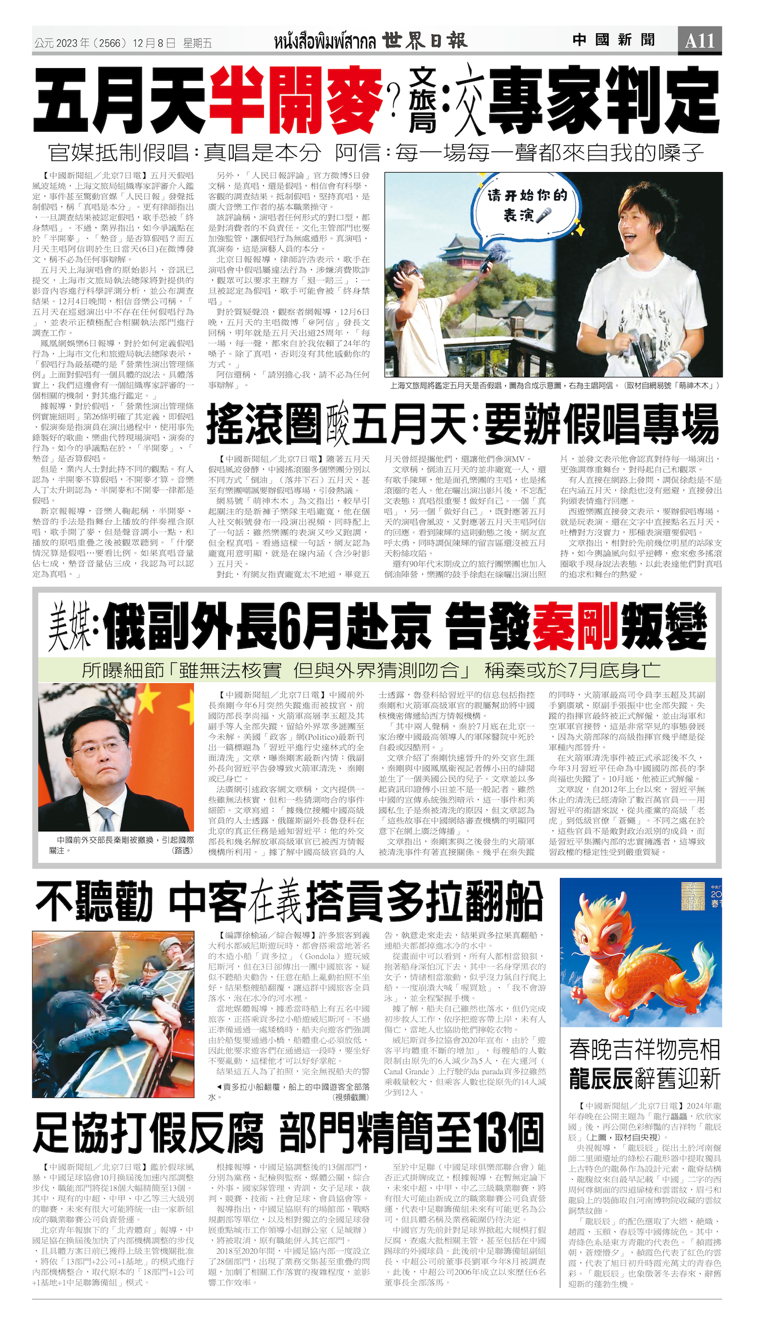 2023/12/08 电子报