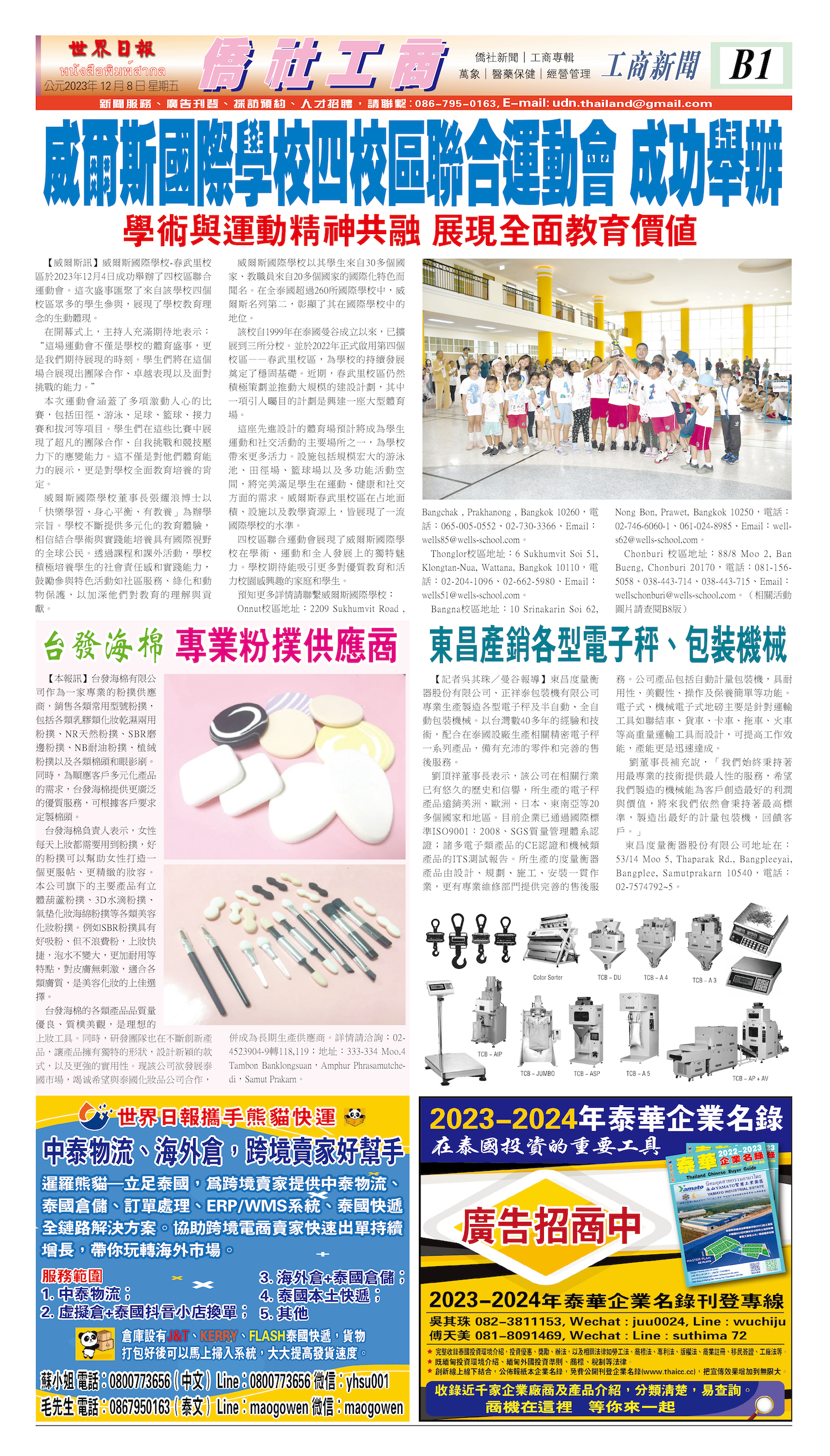 2023/12/08 电子报