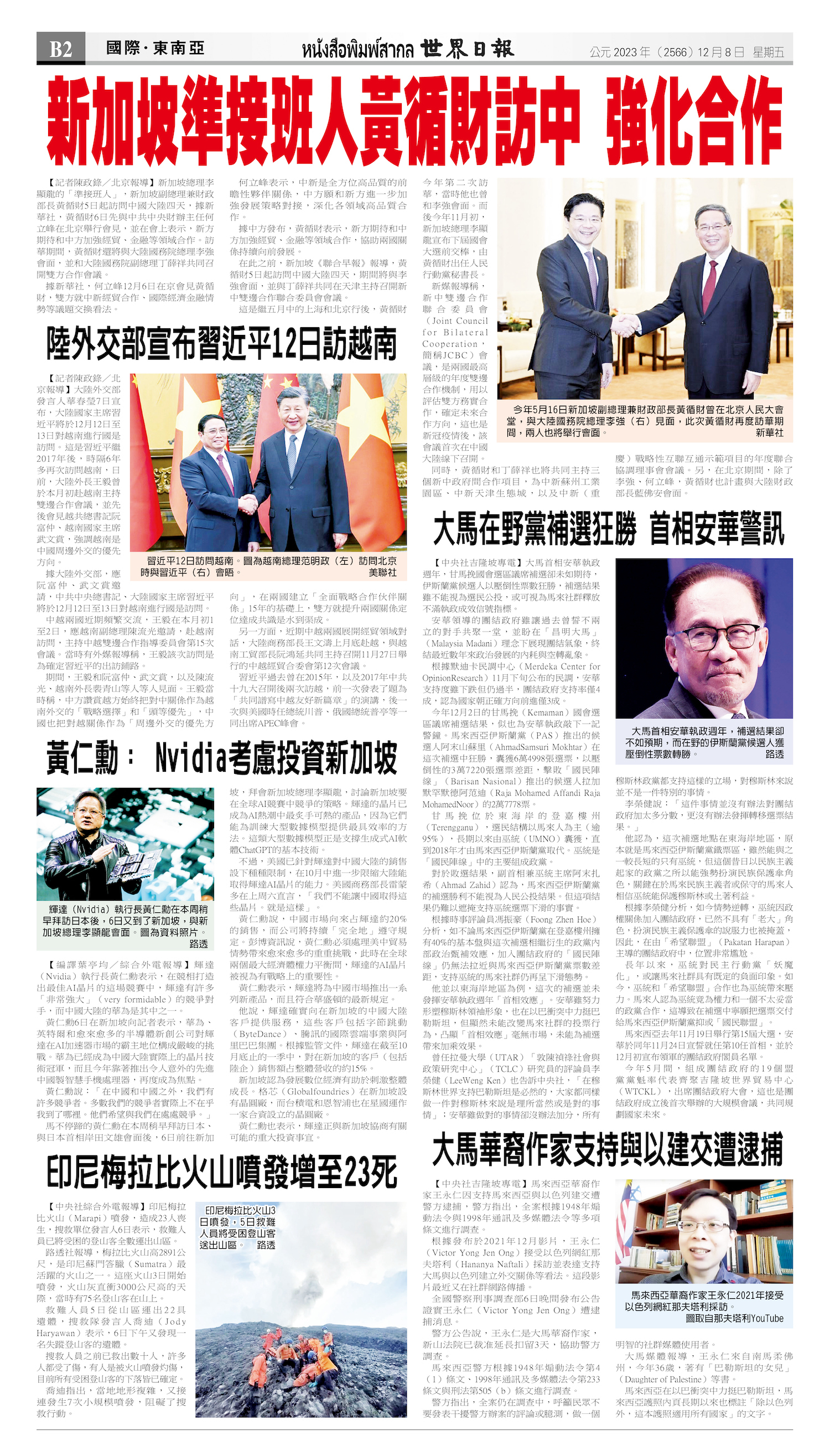 2023/12/08 电子报