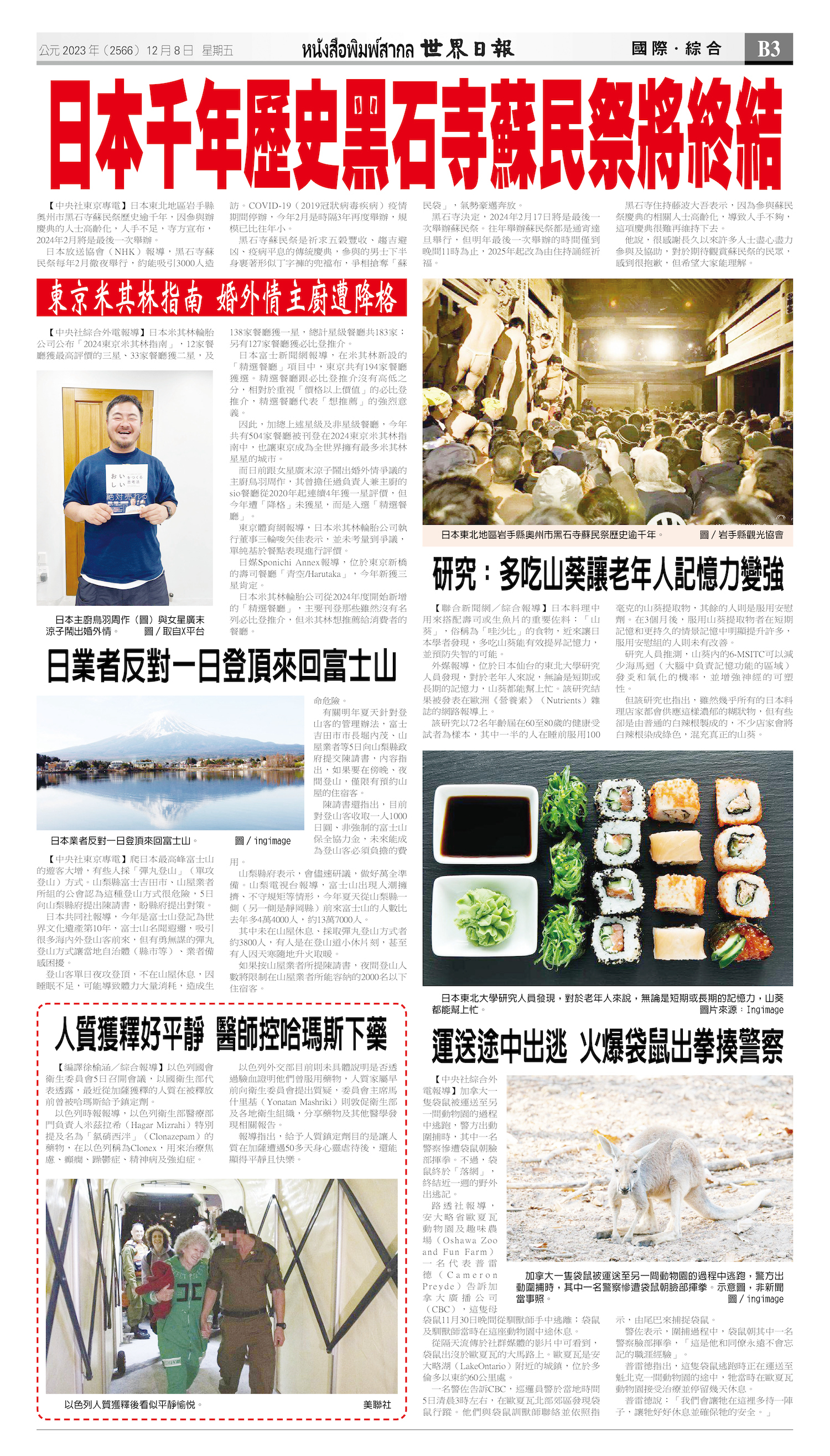 2023/12/08 电子报