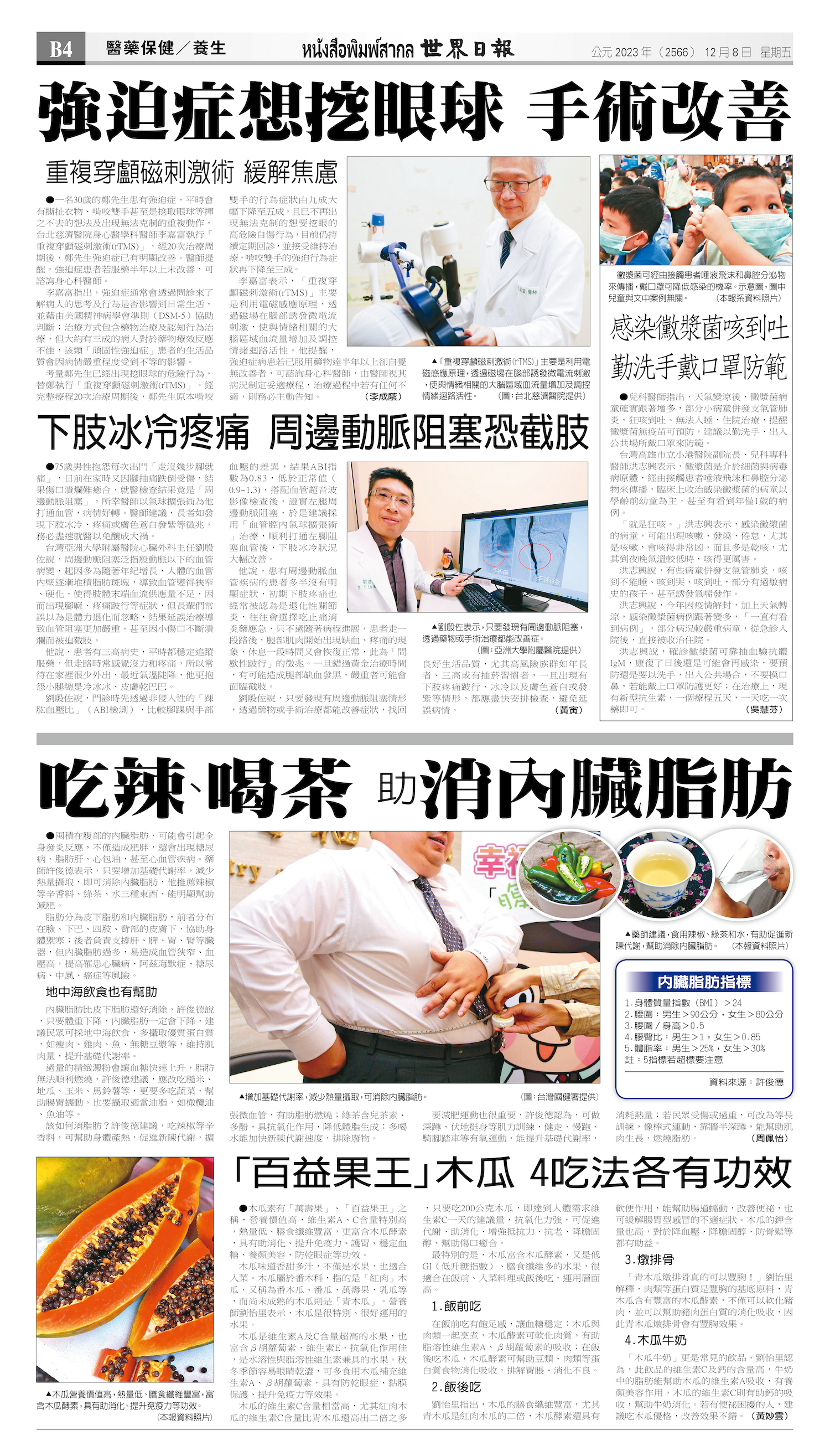 2023/12/08 电子报