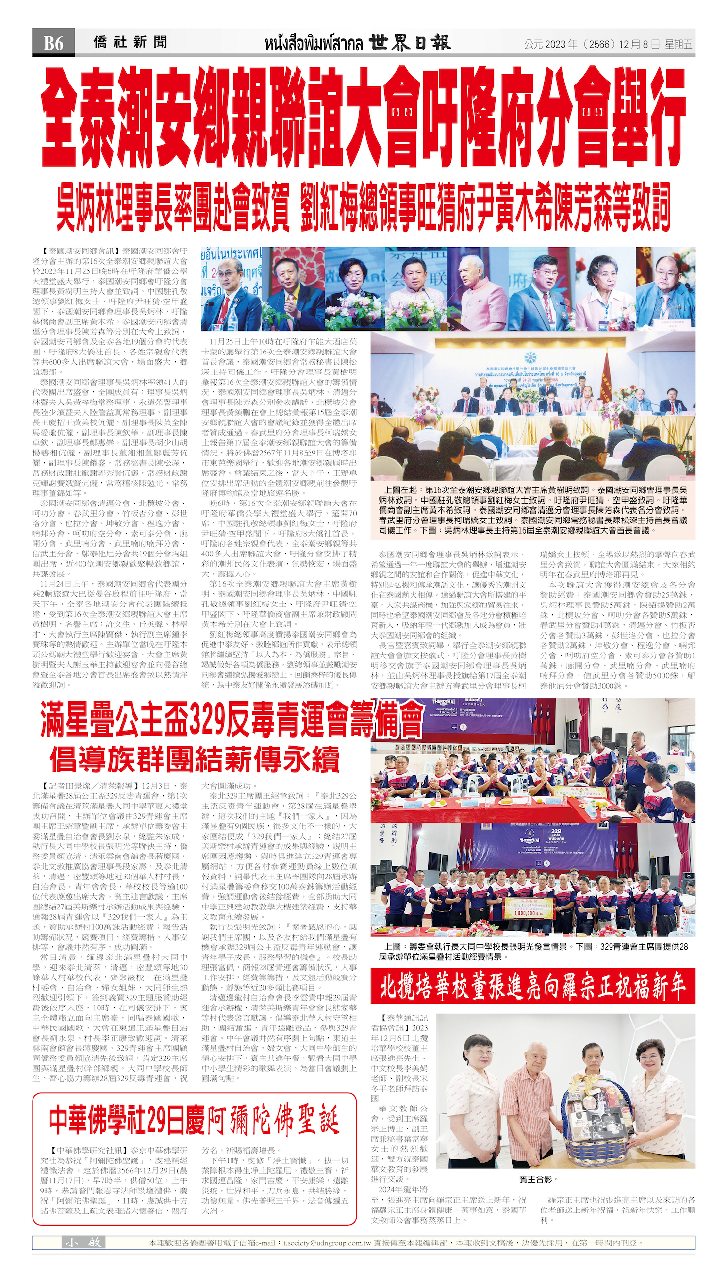 2023/12/08 电子报