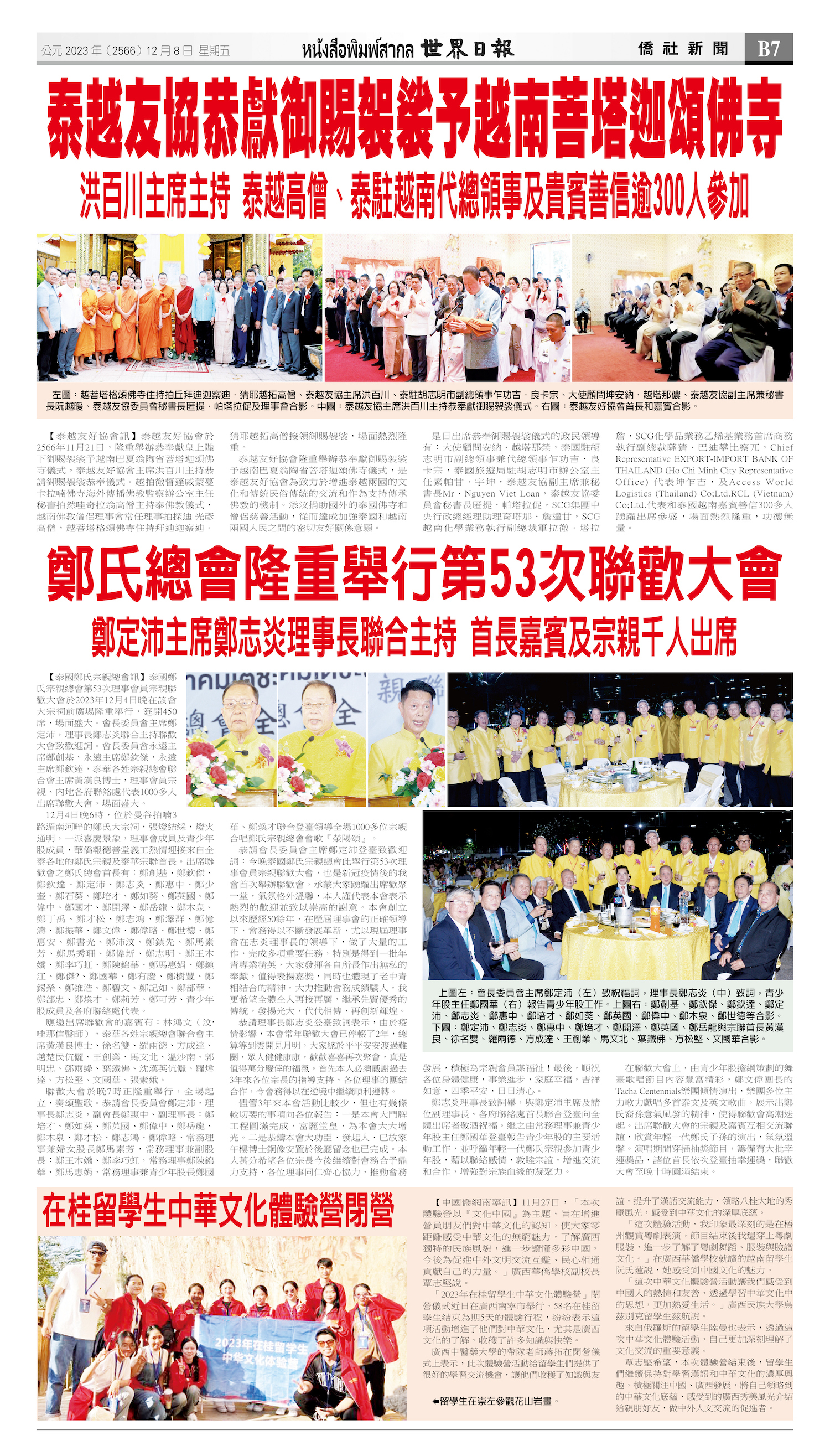 2023/12/08 电子报