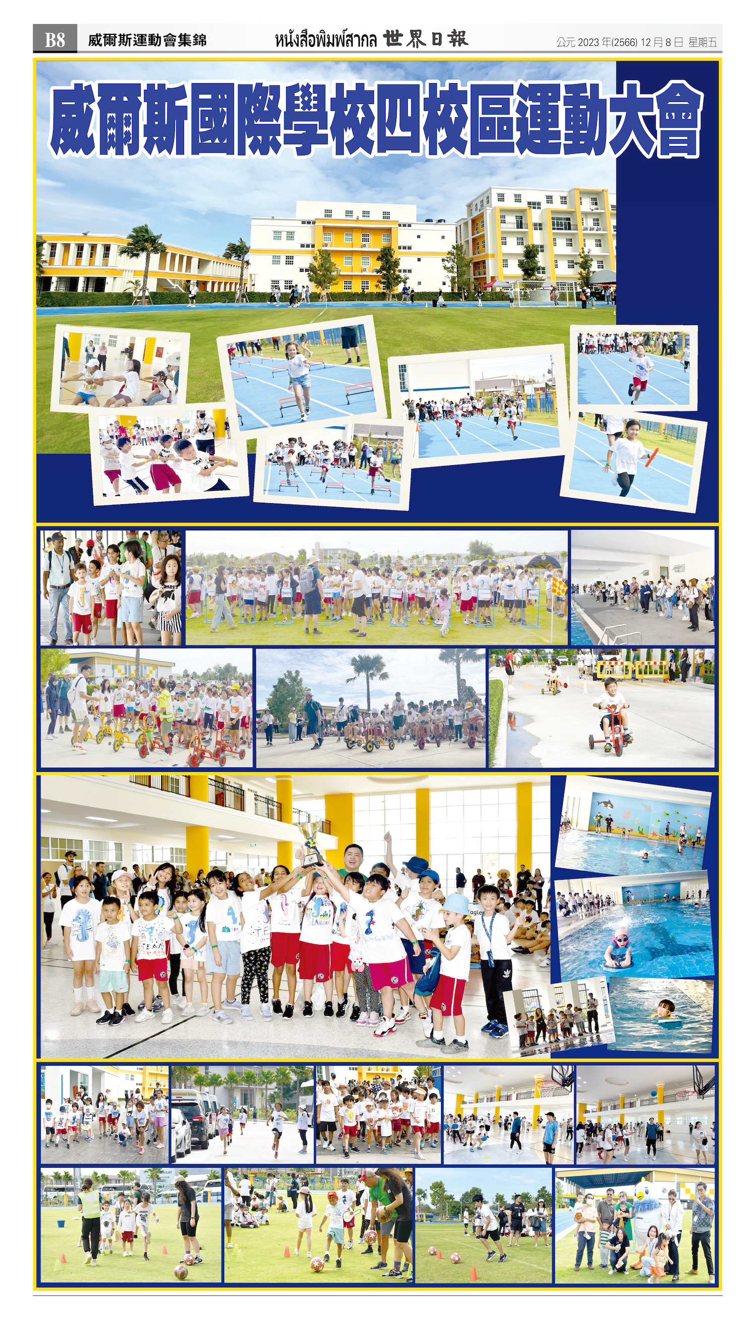2023/12/08 电子报