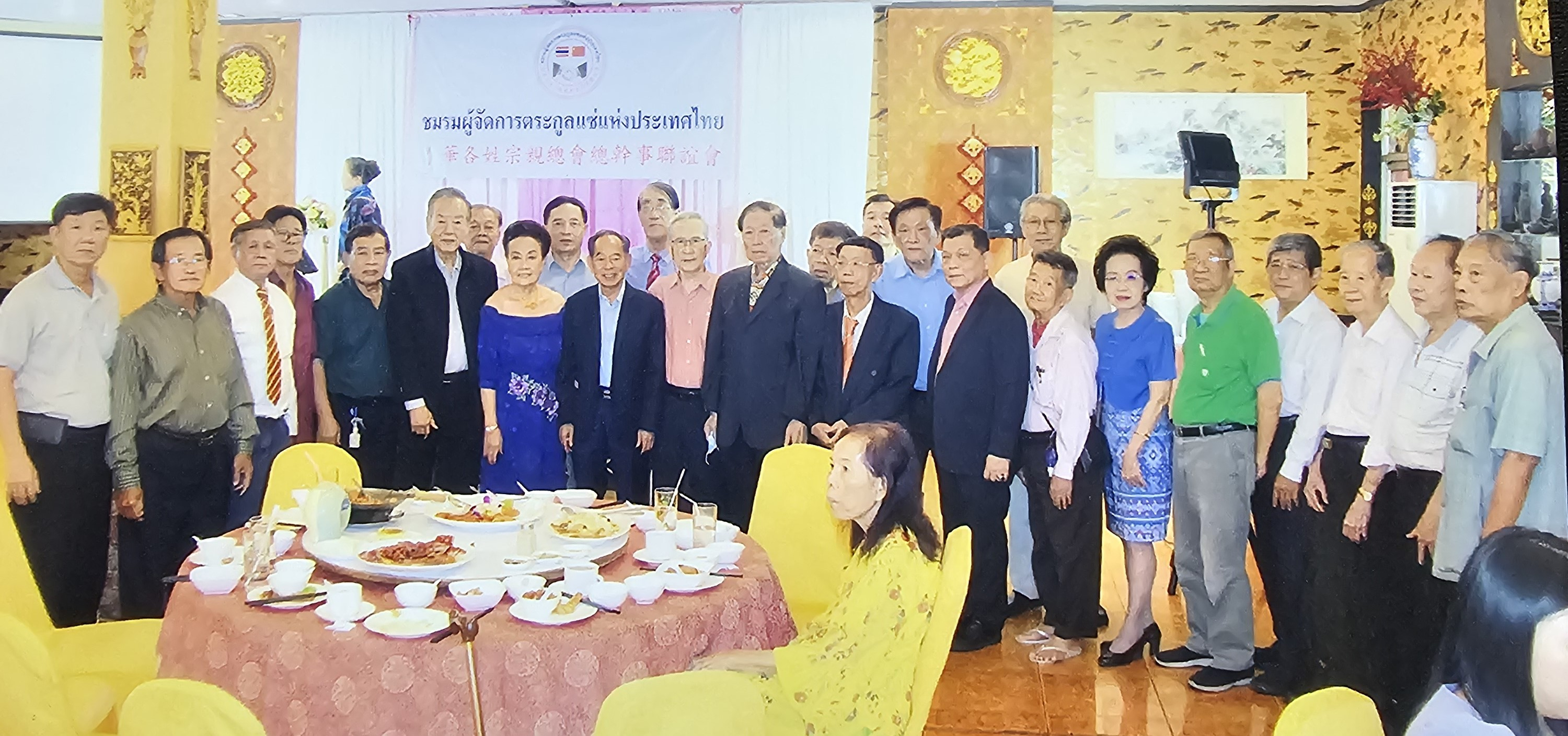 泰華各姓宗親總會總幹事聯誼會新年聯歡