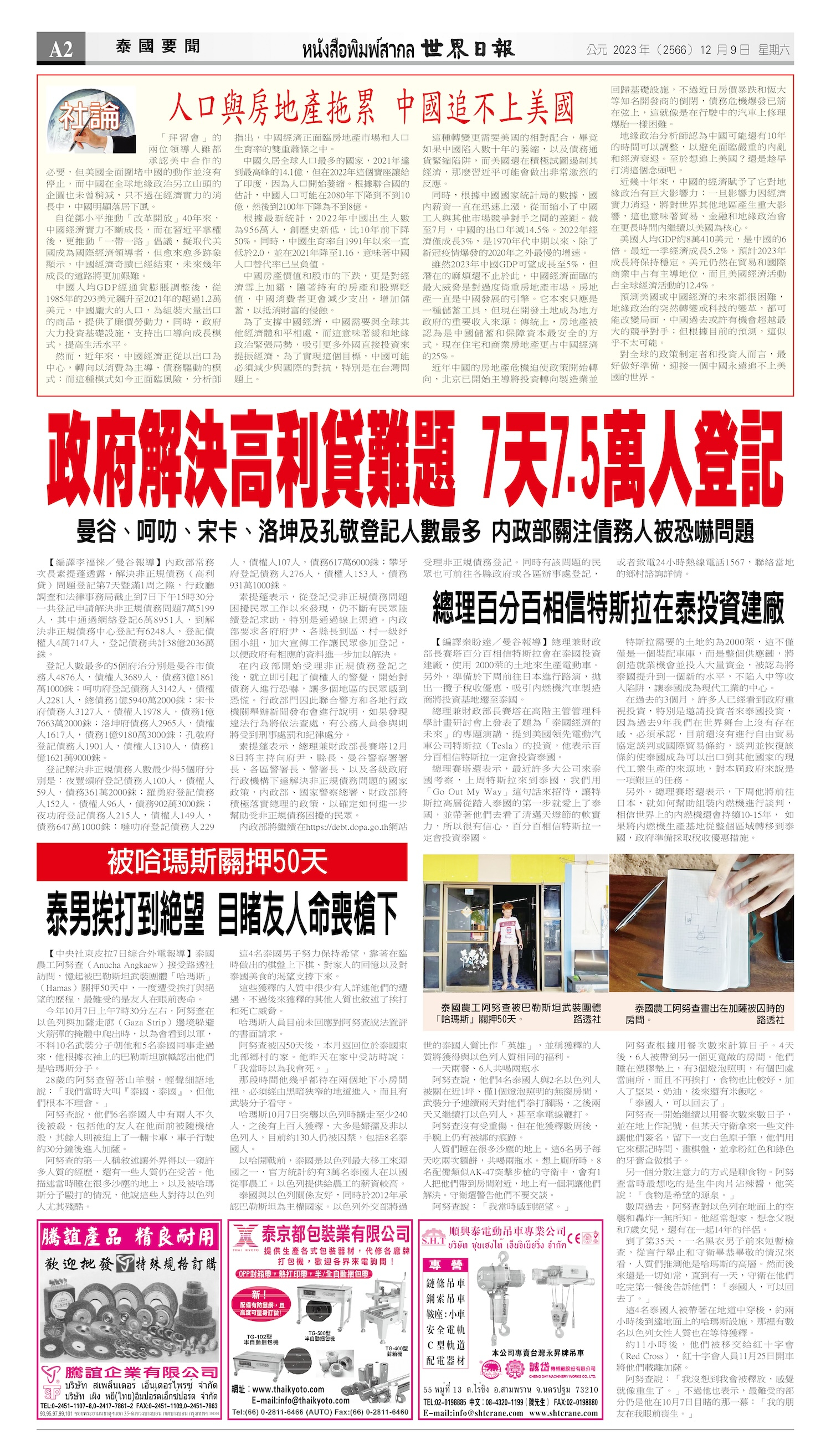 2023/12/09 电子报