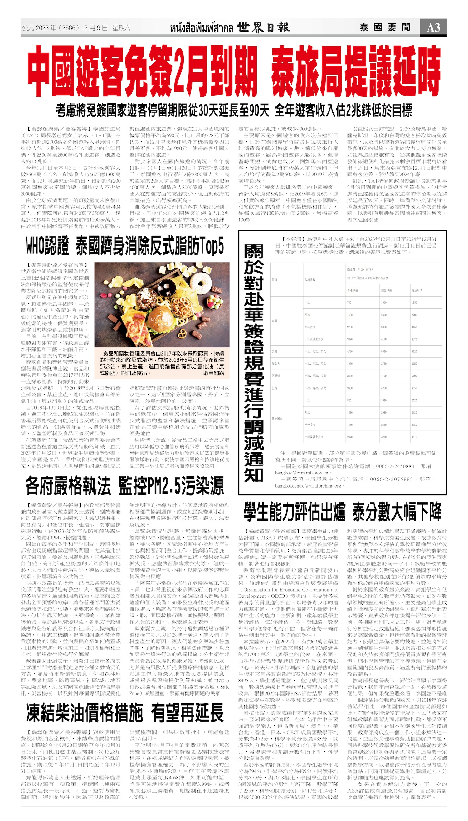 2023/12/09 电子报