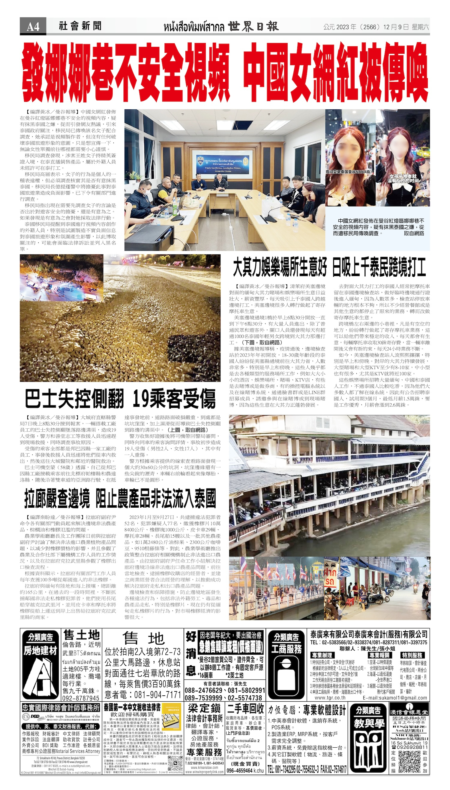 2023/12/09 电子报