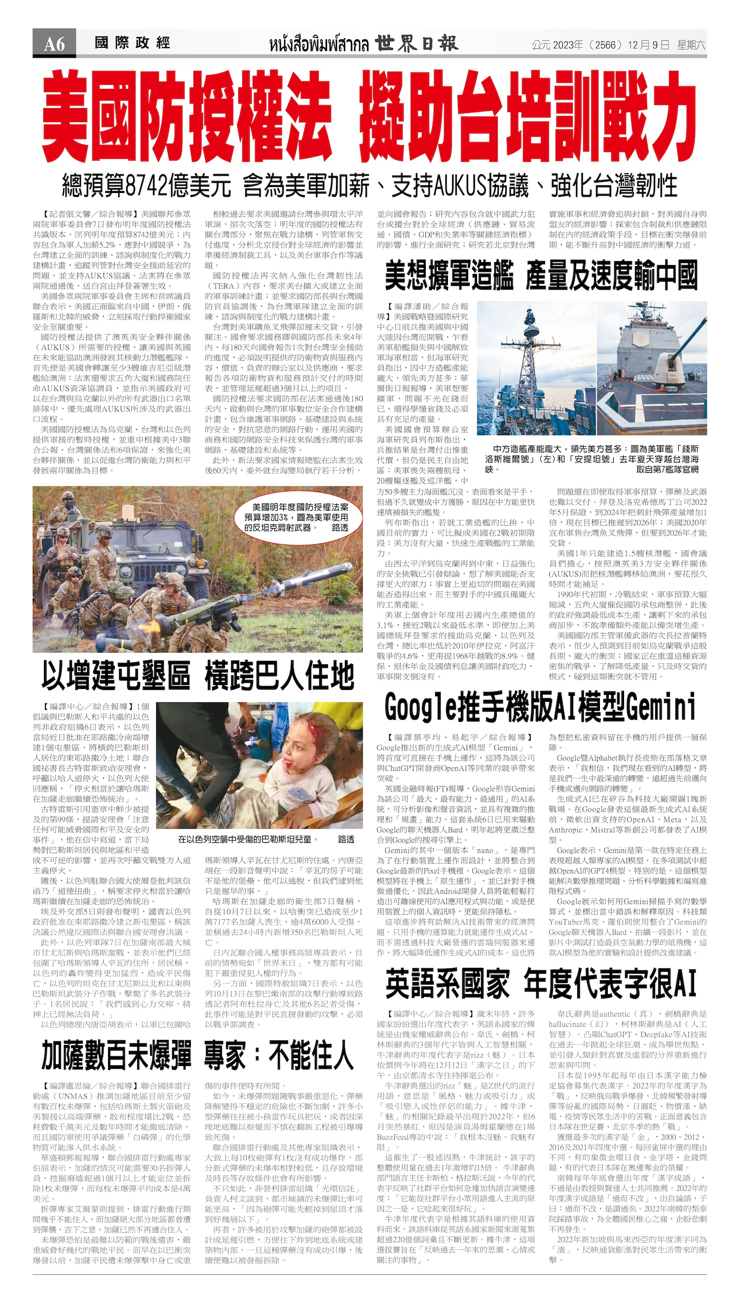 2023/12/09 电子报