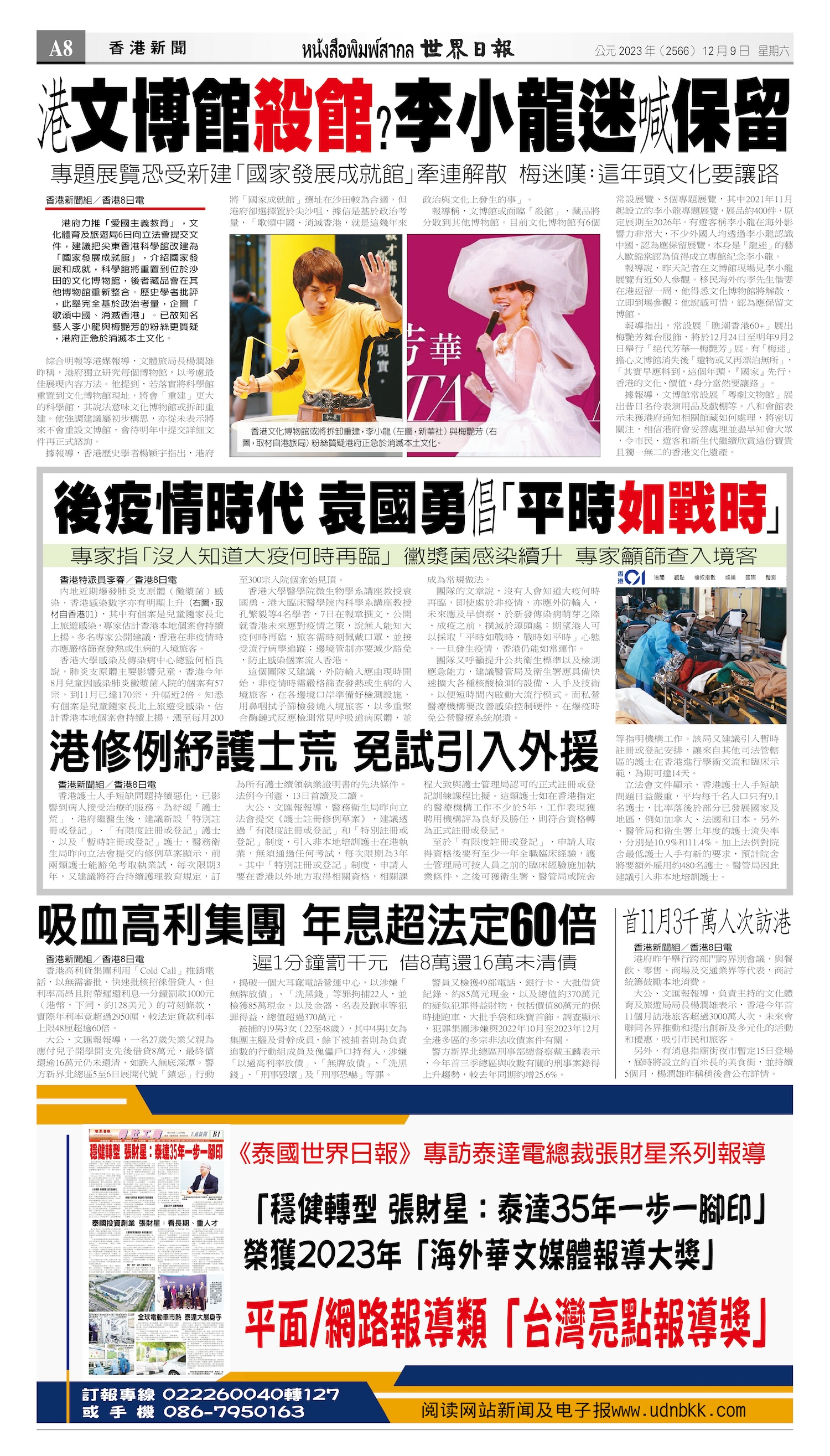 2023/12/09 电子报