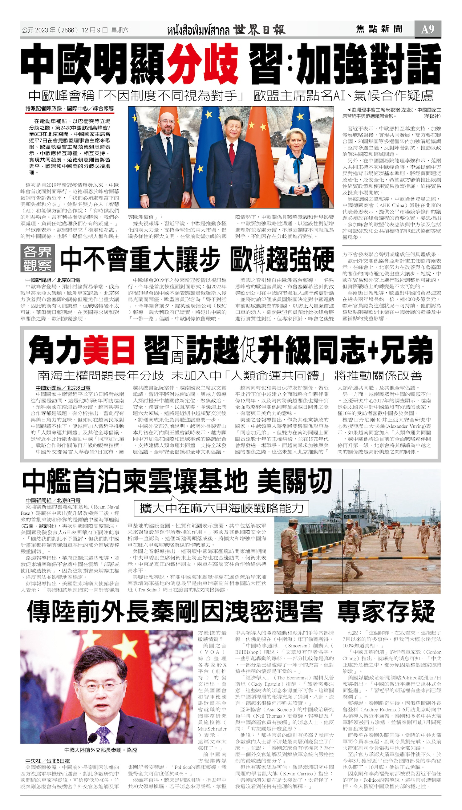 2023/12/09 电子报