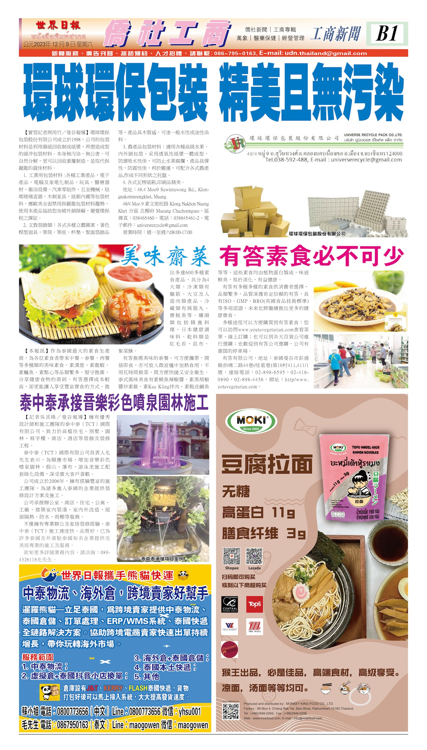 2023/12/09 电子报