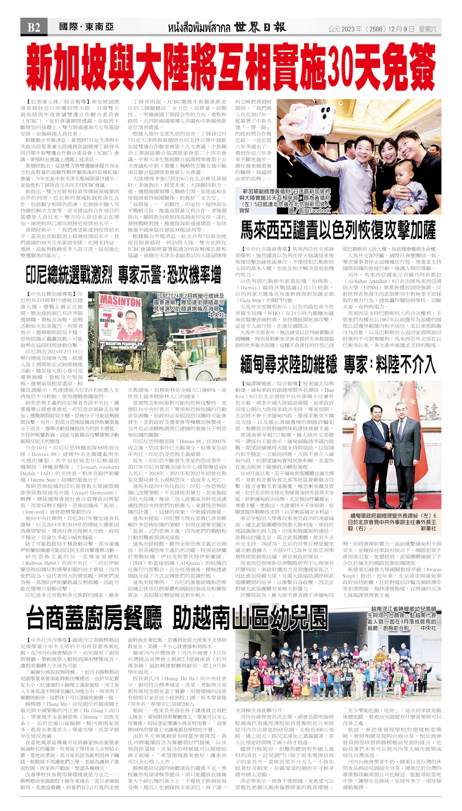 2023/12/09 电子报