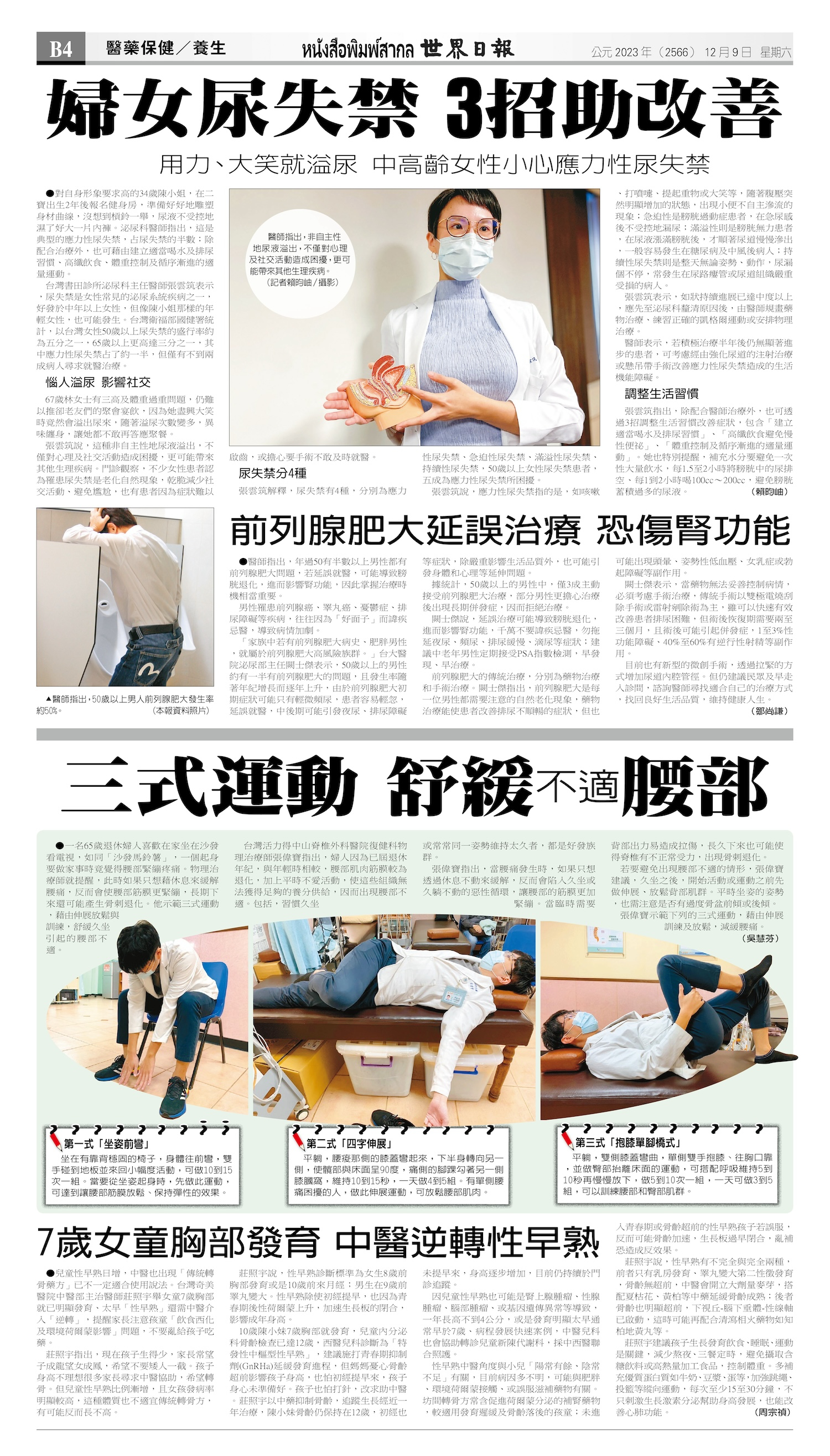 2023/12/09 电子报