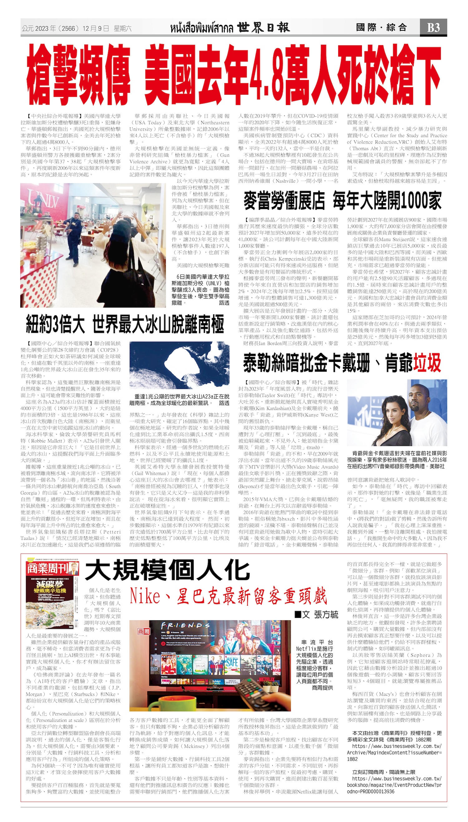 2023/12/09 电子报