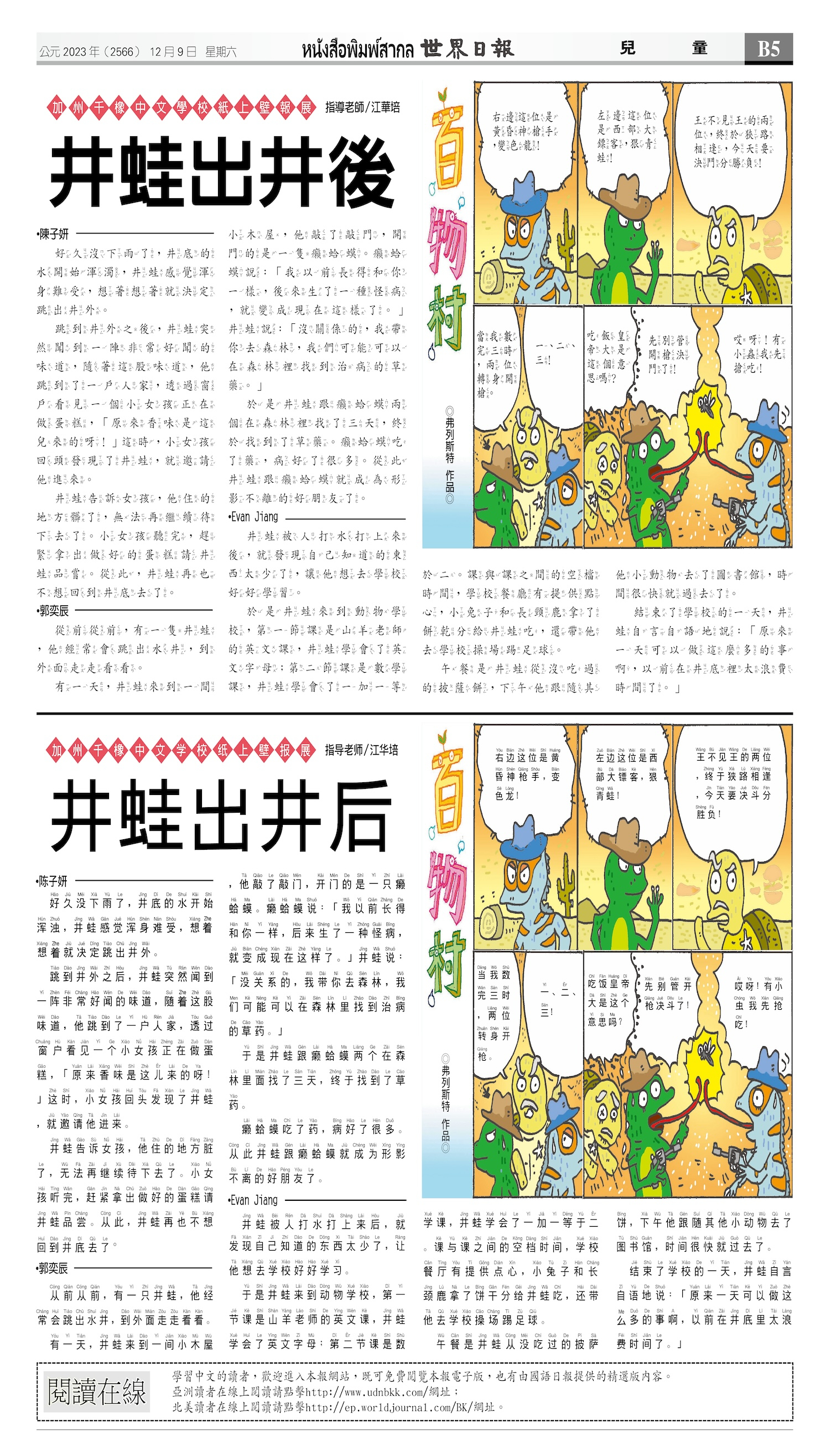 2023/12/09 电子报