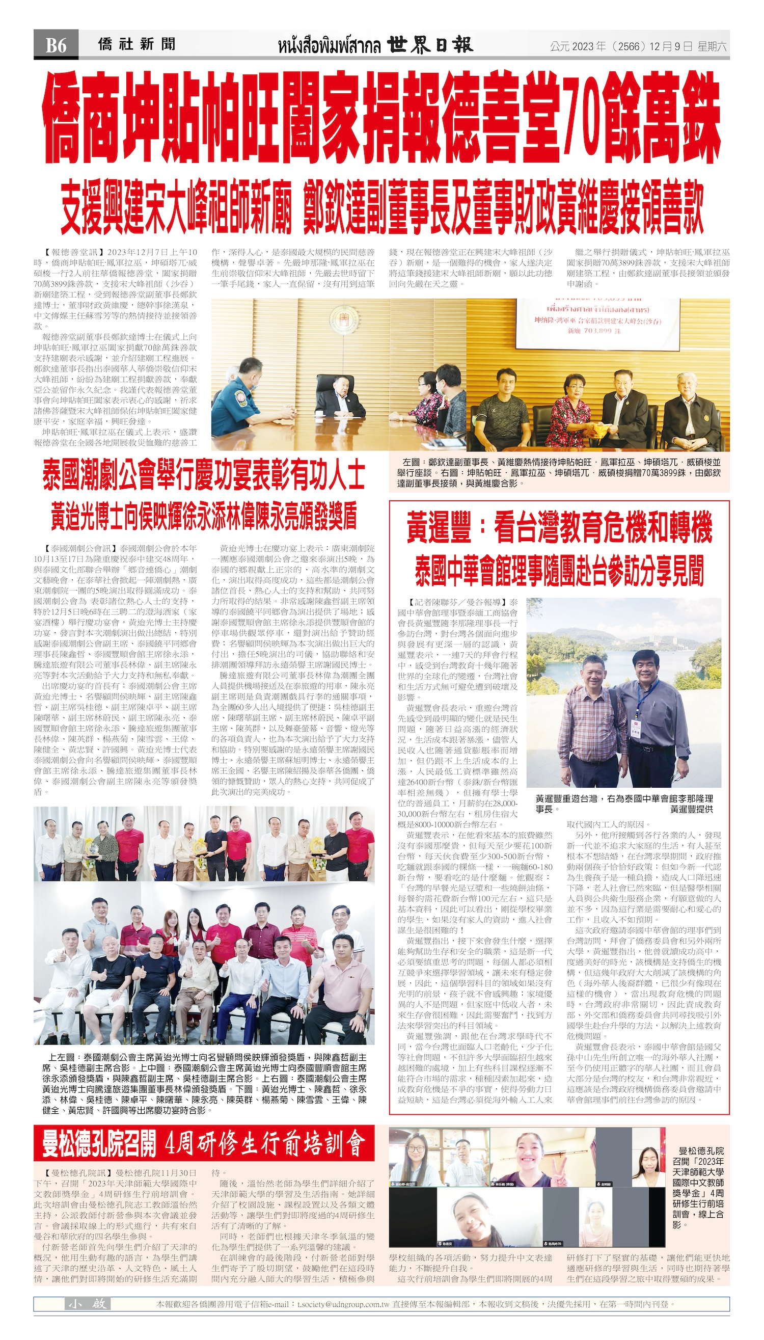 2023/12/09 电子报