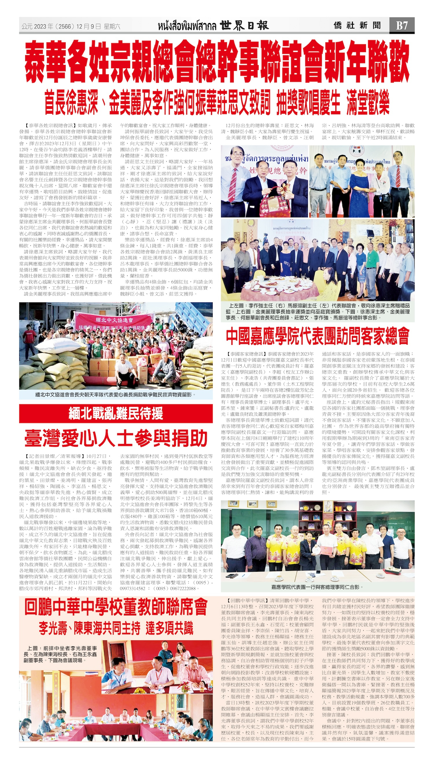 2023/12/09 电子报