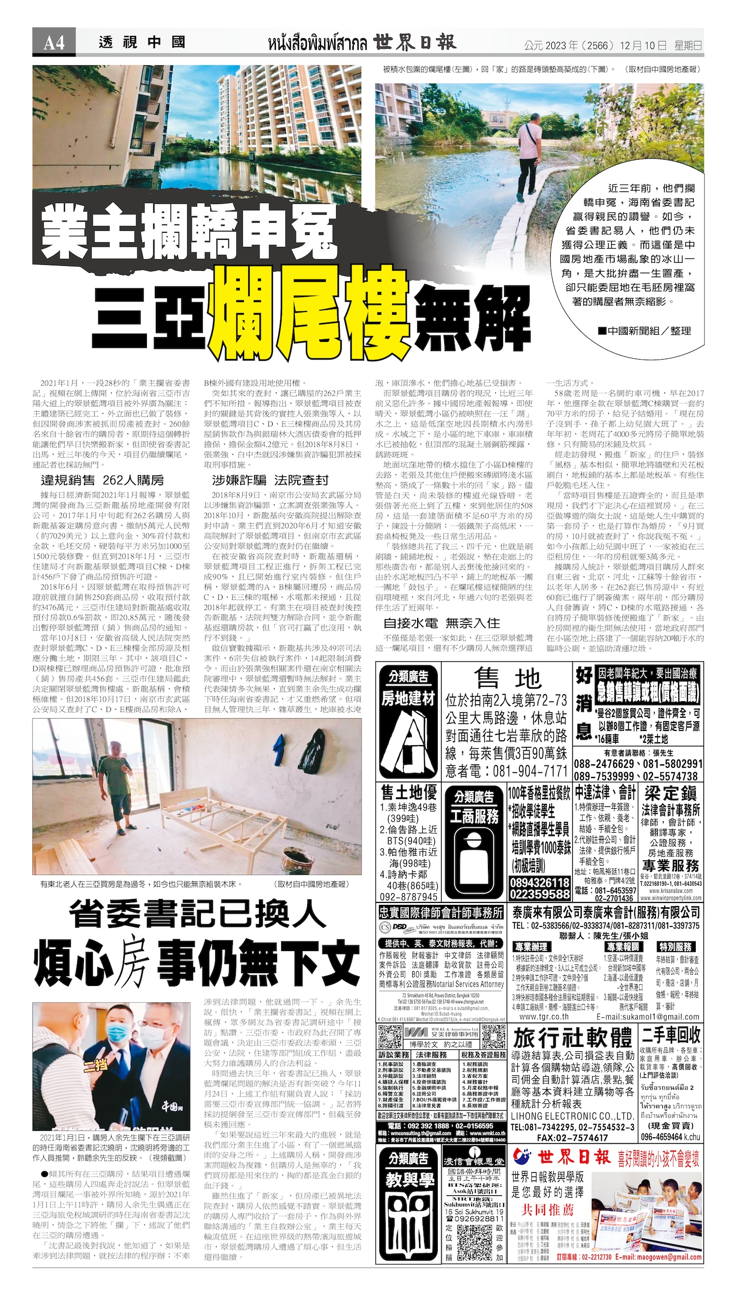 2023/12/10 电子报